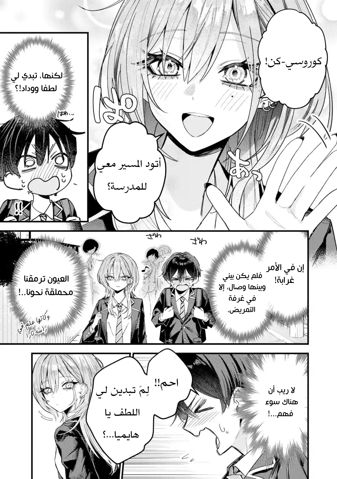 Haimiya-senpai wa Kowakute Kawaii, 2, page 3