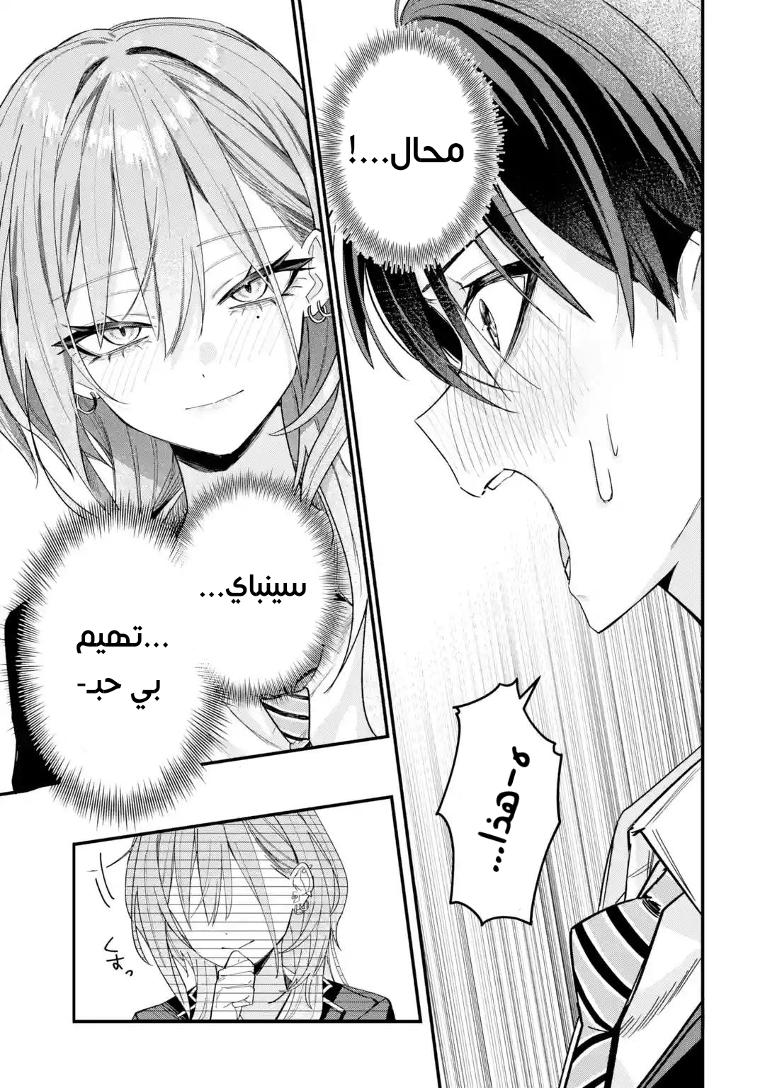 Haimiya-senpai wa Kowakute Kawaii, 2, page 5