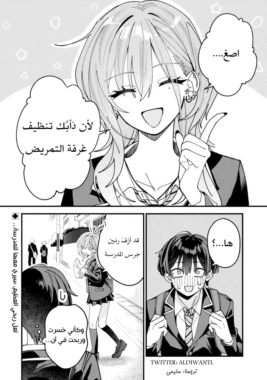 Haimiya-senpai wa Kowakute Kawaii, 2, page 6