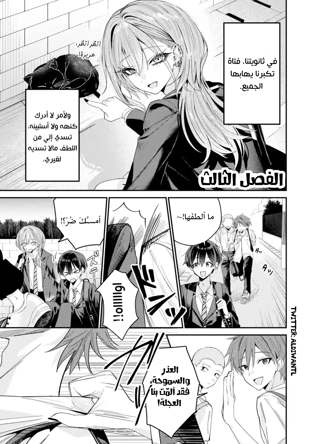 Haimiya-senpai wa Kowakute Kawaii, 3, page 1