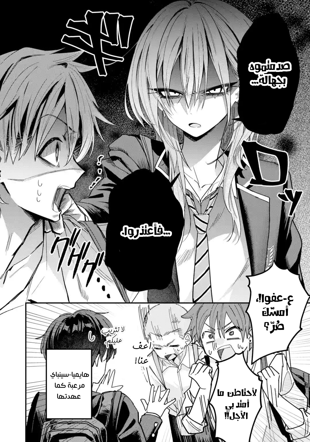 Haimiya-senpai wa Kowakute Kawaii, 3, page 2