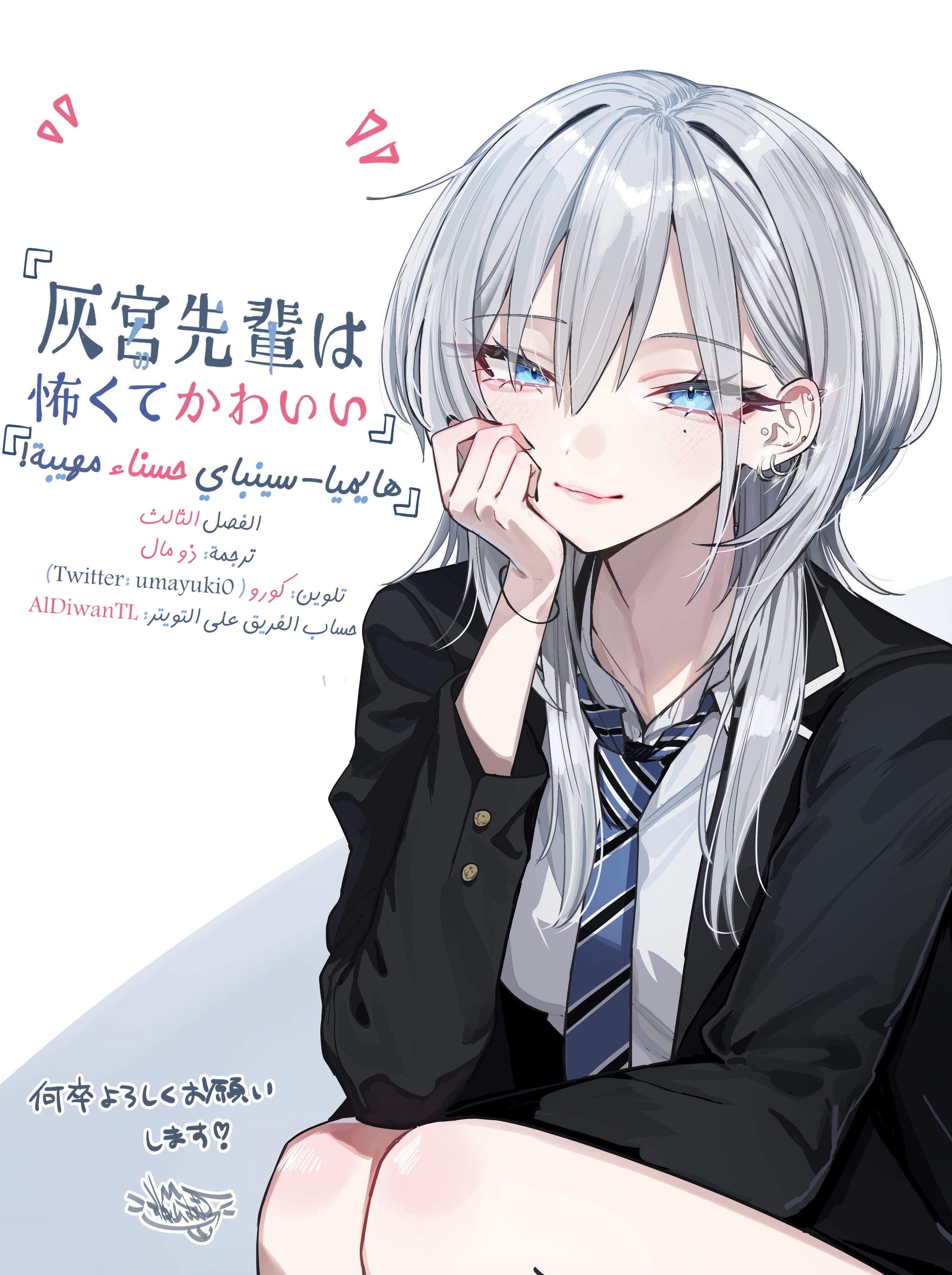 Haimiya-senpai wa Kowakute Kawaii, 3, page 11