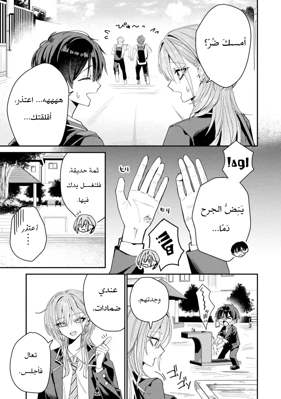Haimiya-senpai wa Kowakute Kawaii, 3, page 3