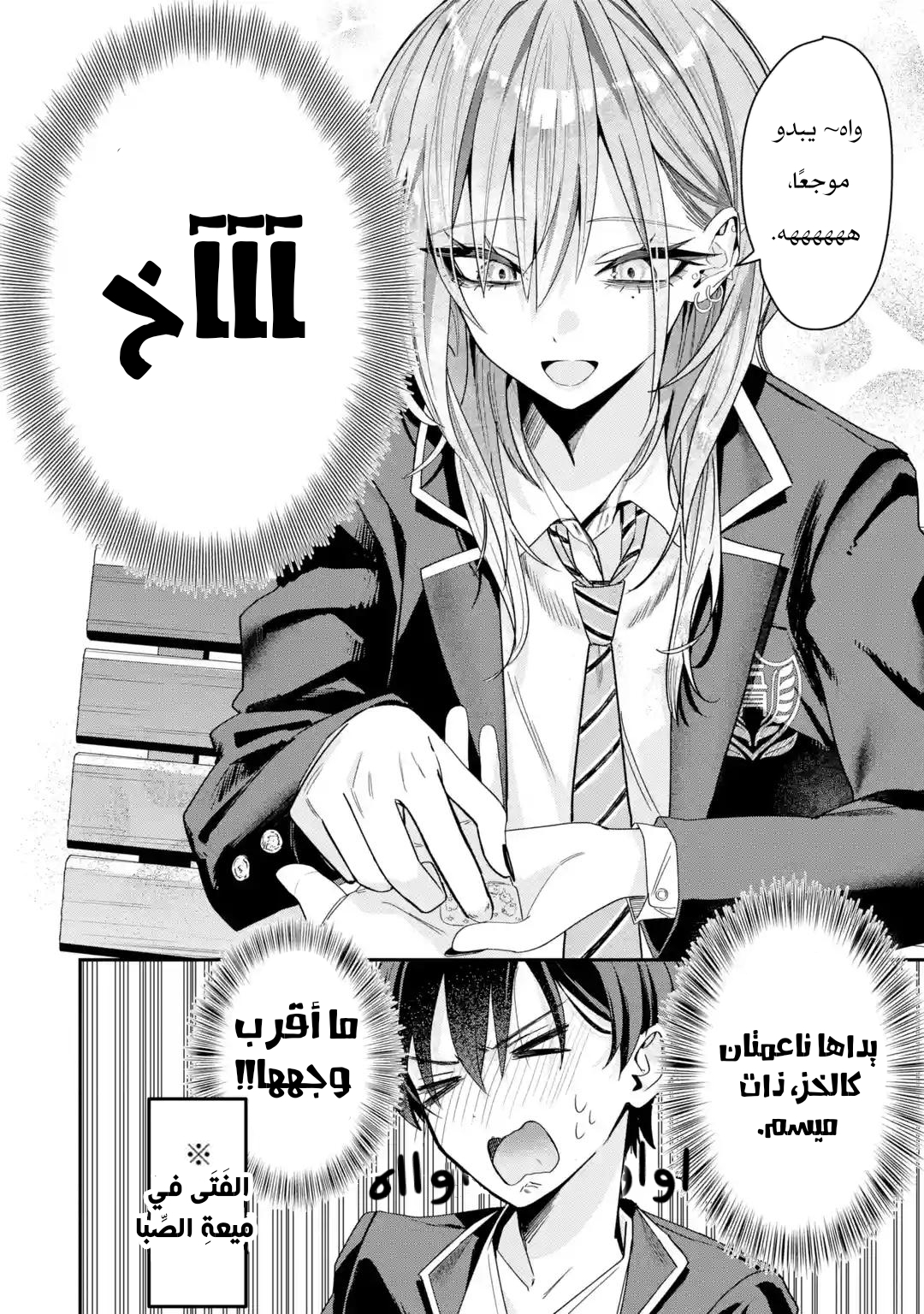 Haimiya-senpai wa Kowakute Kawaii, 3, page 4