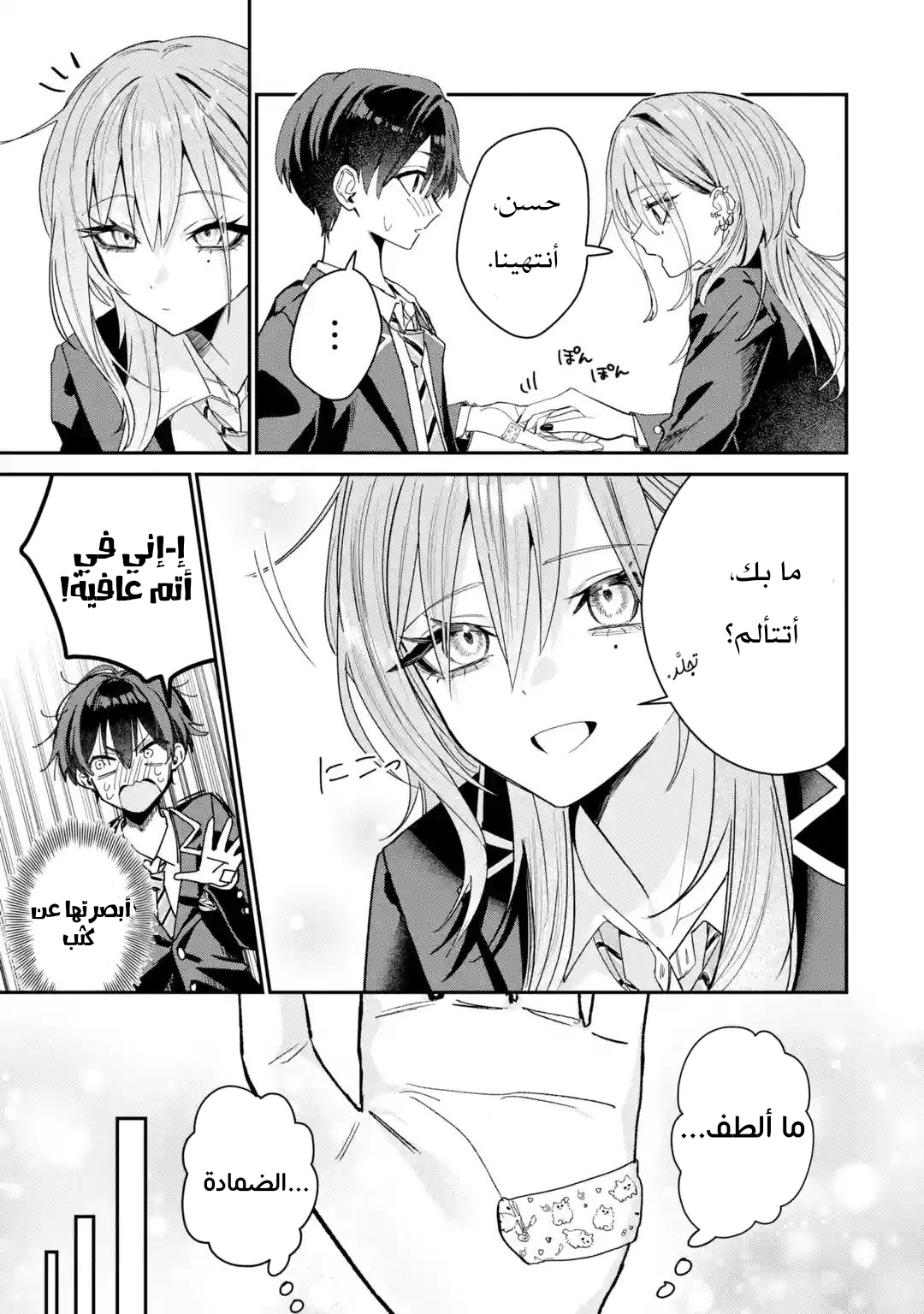 Haimiya-senpai wa Kowakute Kawaii, 3, page 5