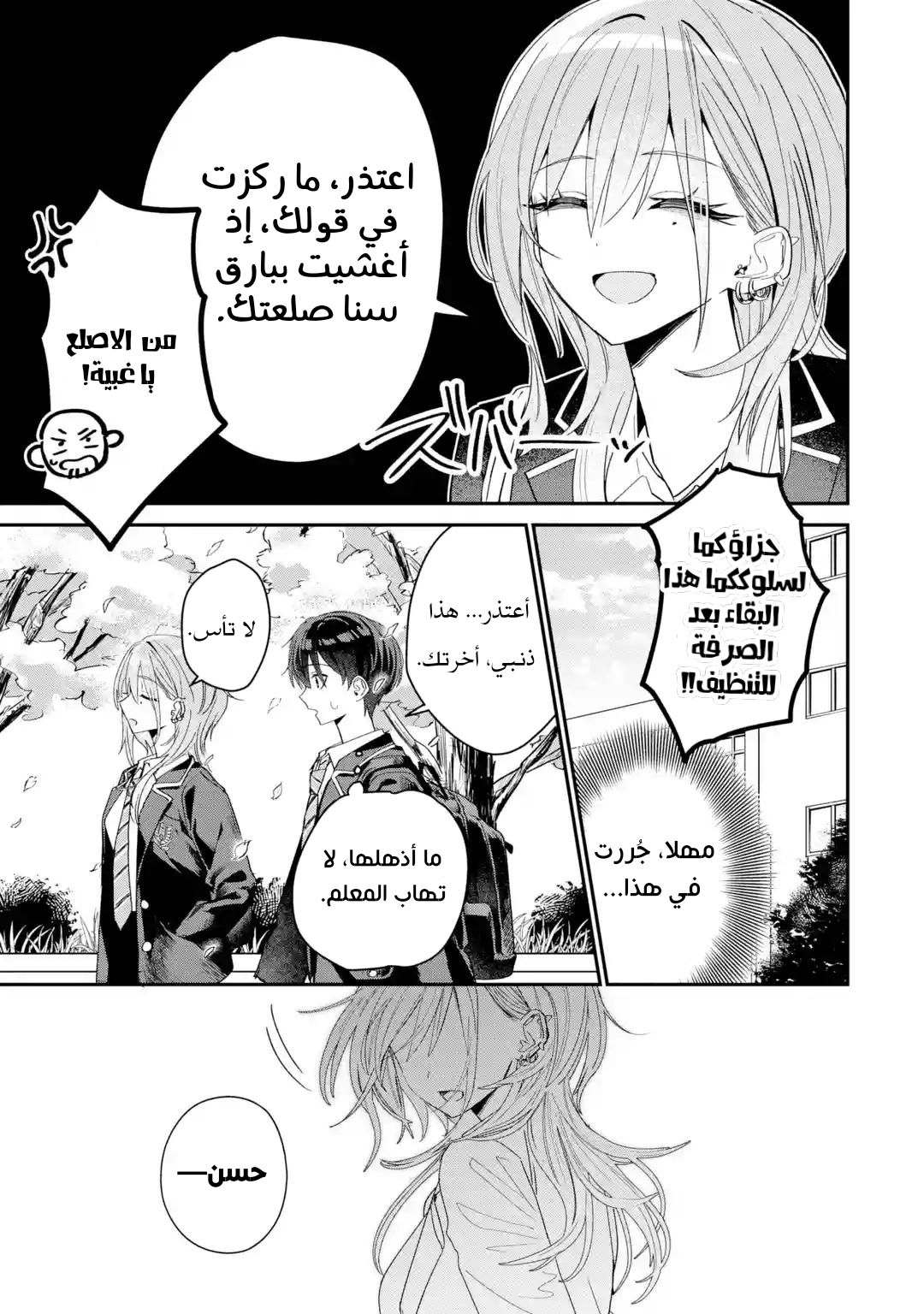 Haimiya-senpai wa Kowakute Kawaii, 3, page 7