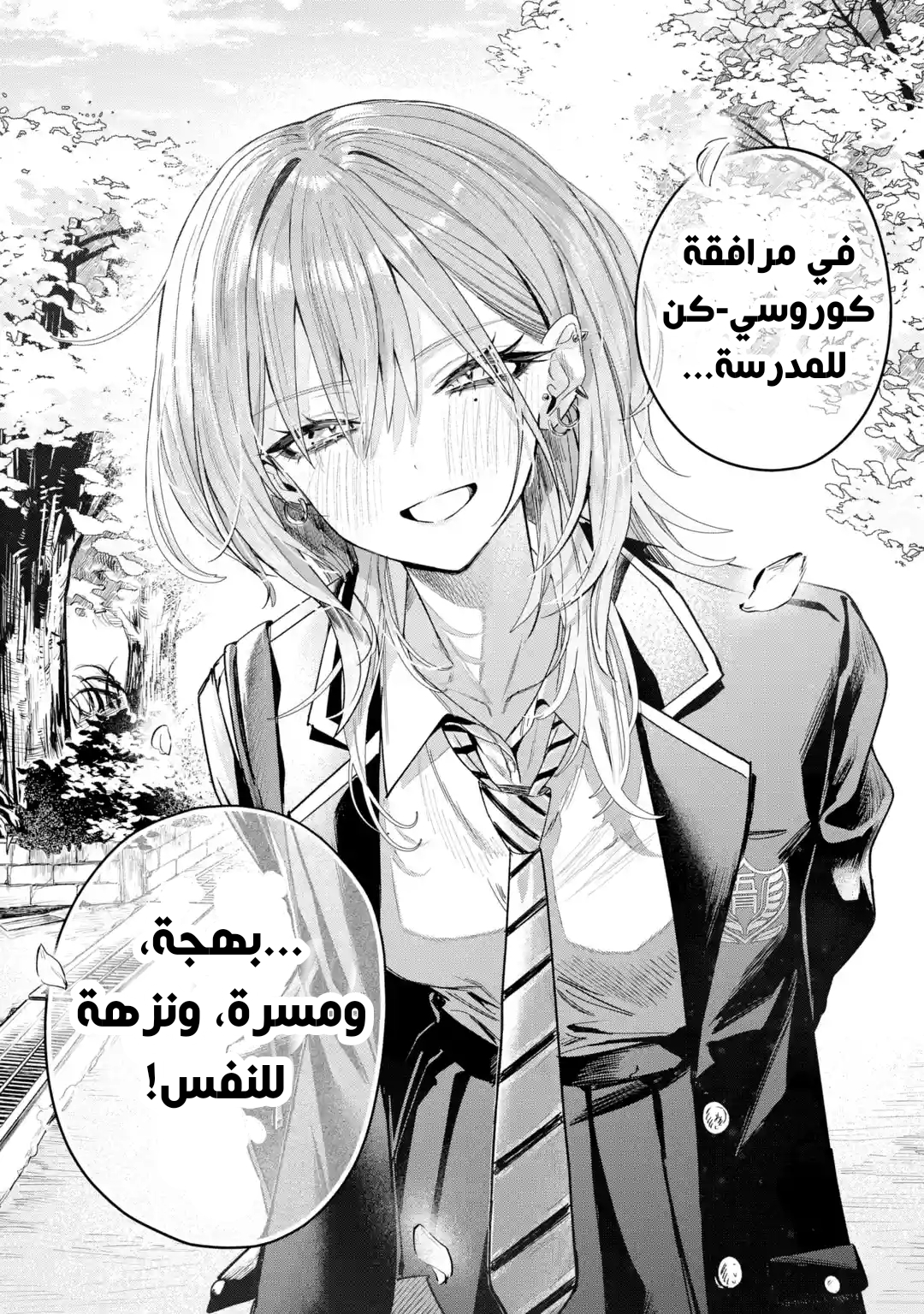 Haimiya-senpai wa Kowakute Kawaii, 3, page 8