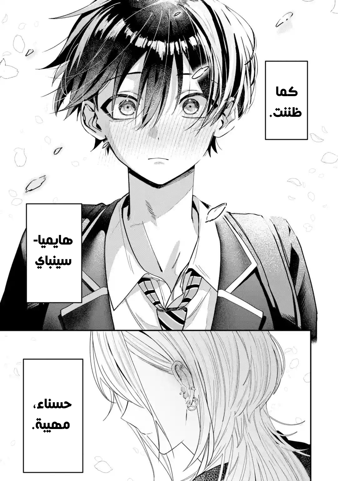 Haimiya-senpai wa Kowakute Kawaii, 3, page 10