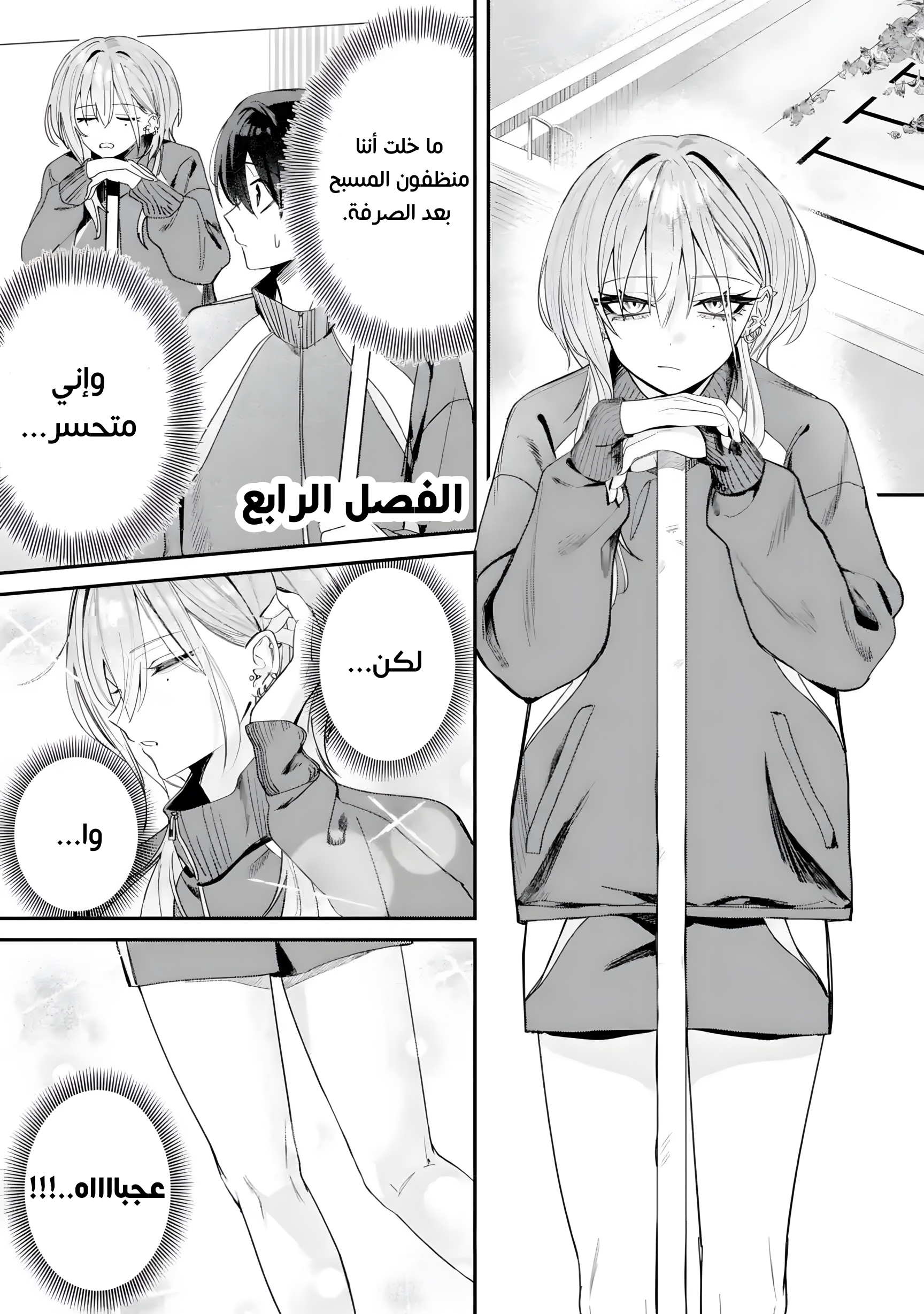 Haimiya-senpai wa Kowakute Kawaii, 4, page 1