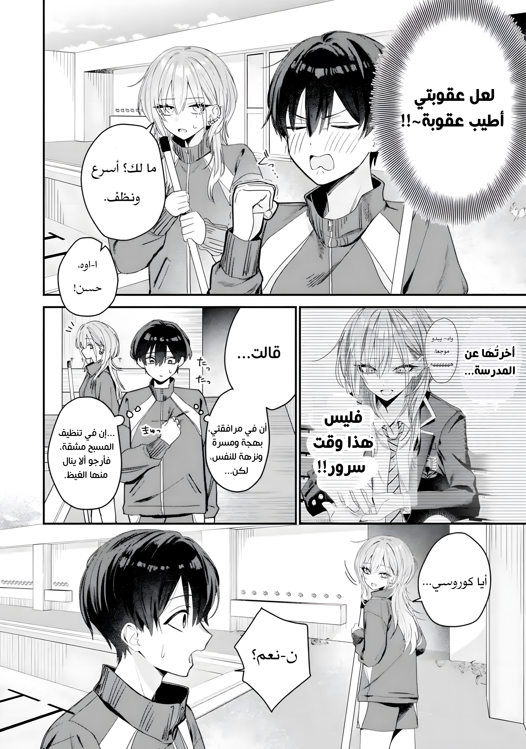 Haimiya-senpai wa Kowakute Kawaii, 4, page 2