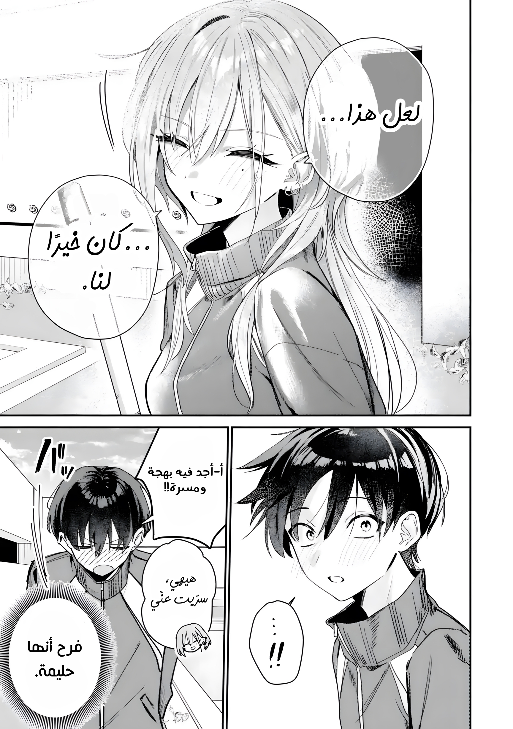 Haimiya-senpai wa Kowakute Kawaii, 4, page 3