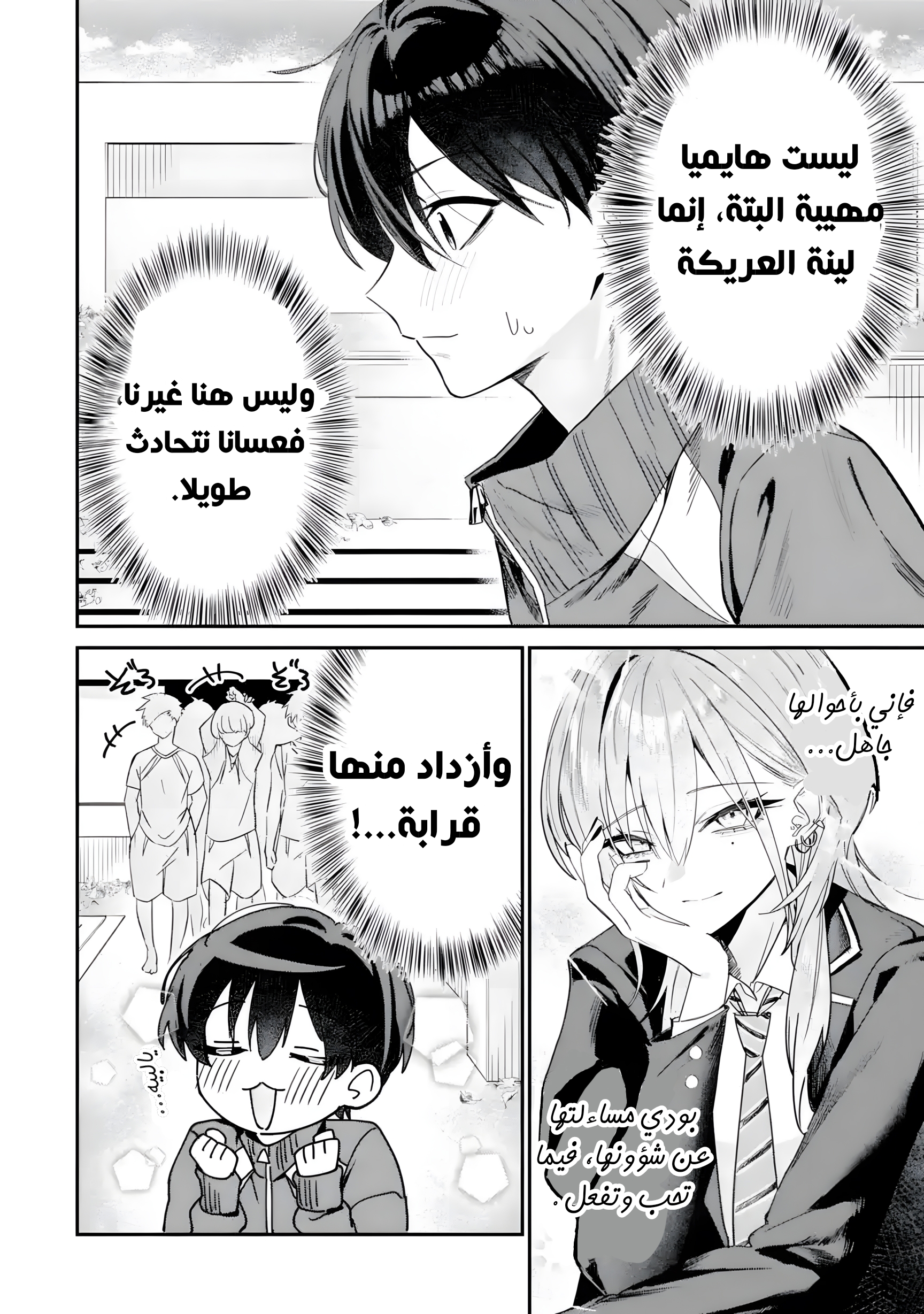 Haimiya-senpai wa Kowakute Kawaii, 4, page 4