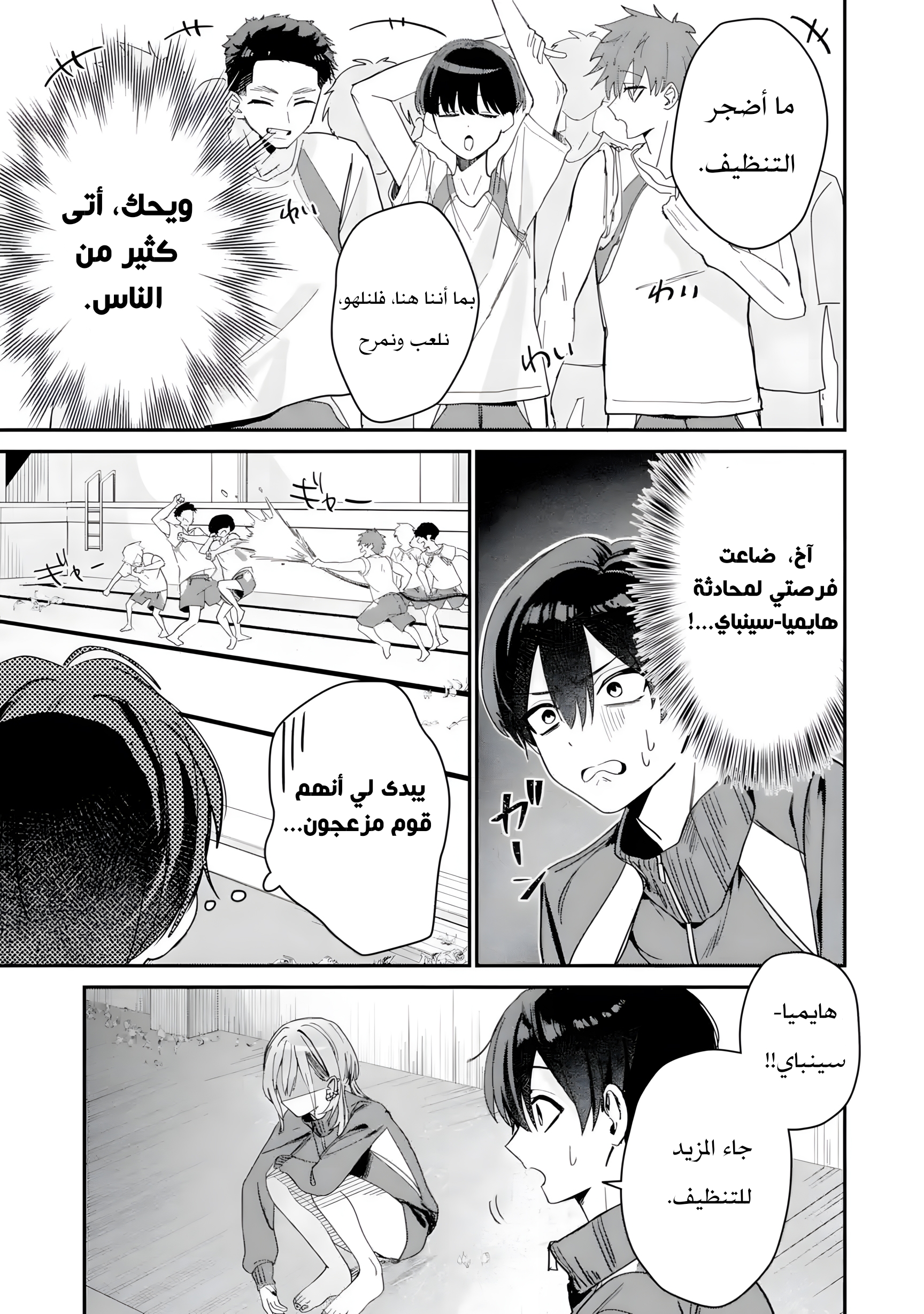 Haimiya-senpai wa Kowakute Kawaii, 4, page 5