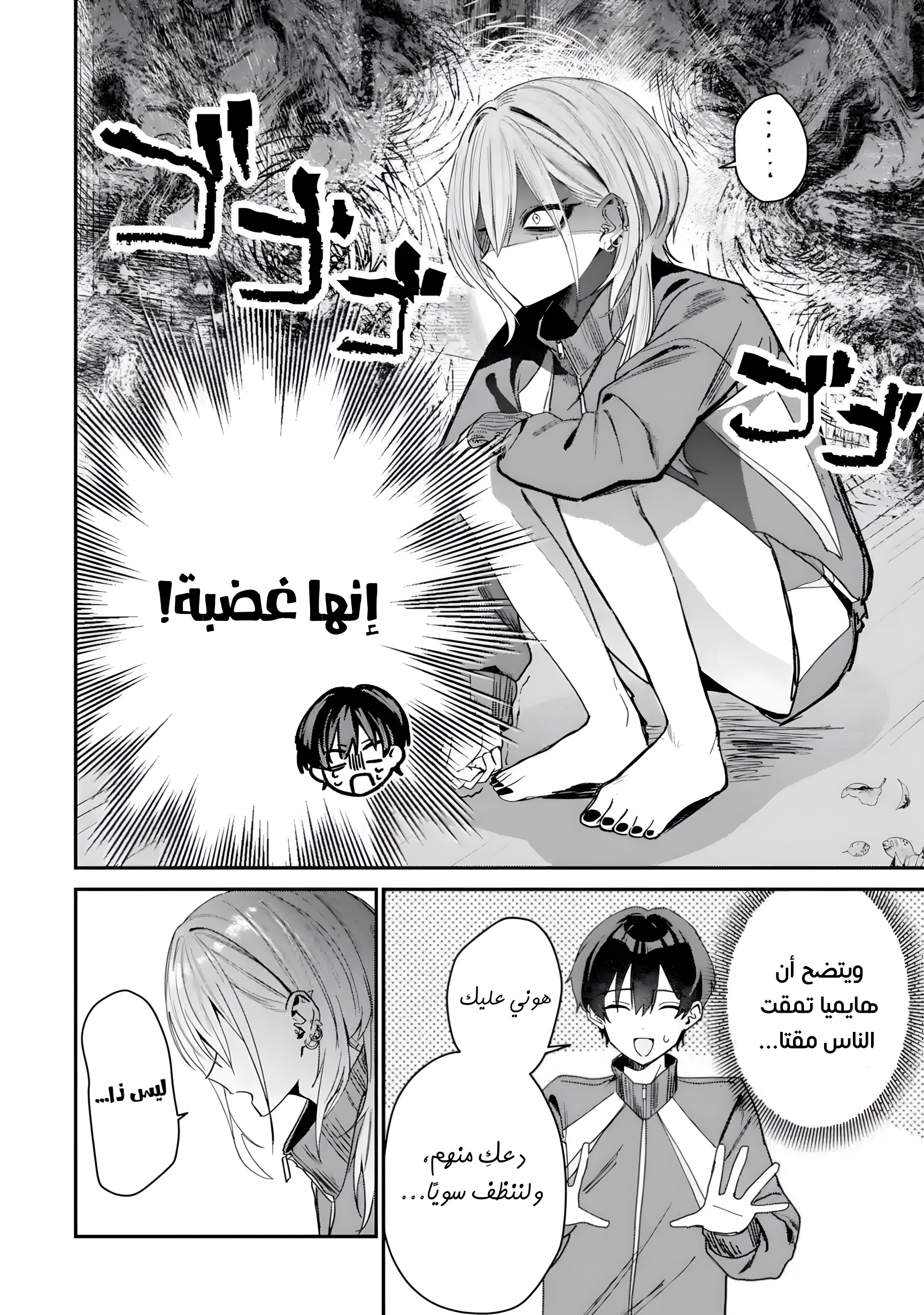 Haimiya-senpai wa Kowakute Kawaii, 4, page 6
