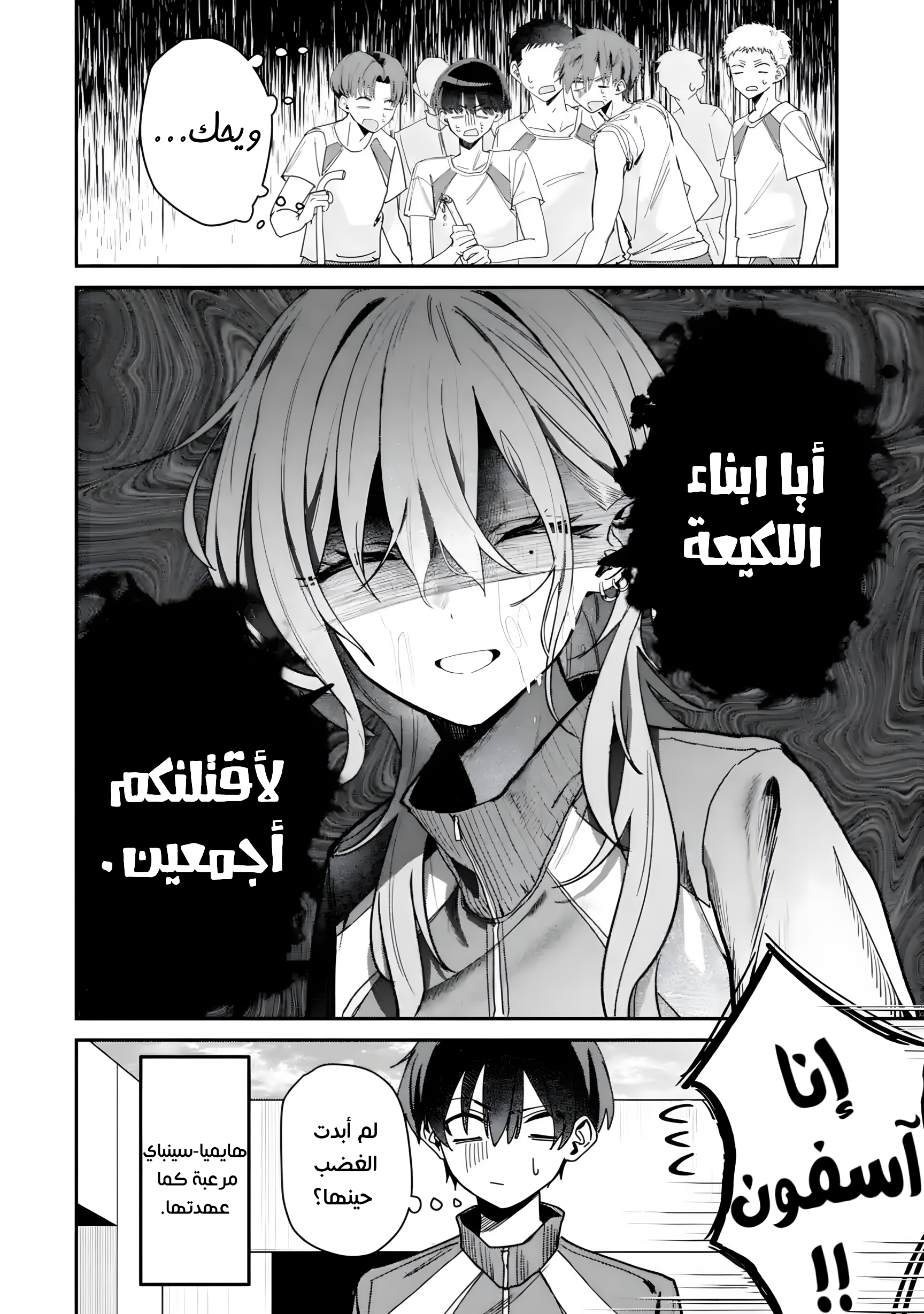 Haimiya-senpai wa Kowakute Kawaii, 4, page 8