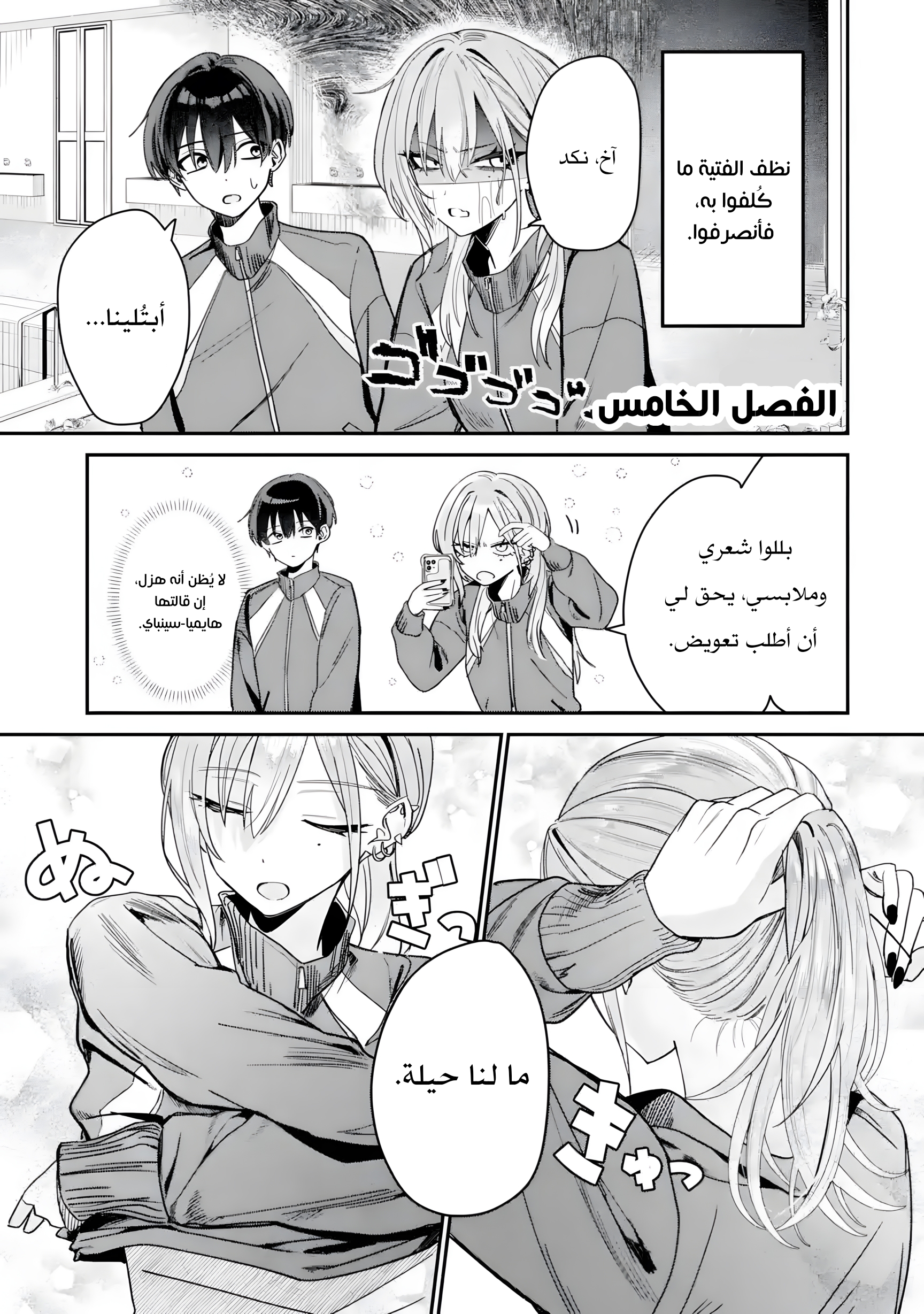 Haimiya-senpai wa Kowakute Kawaii, 5, page 1