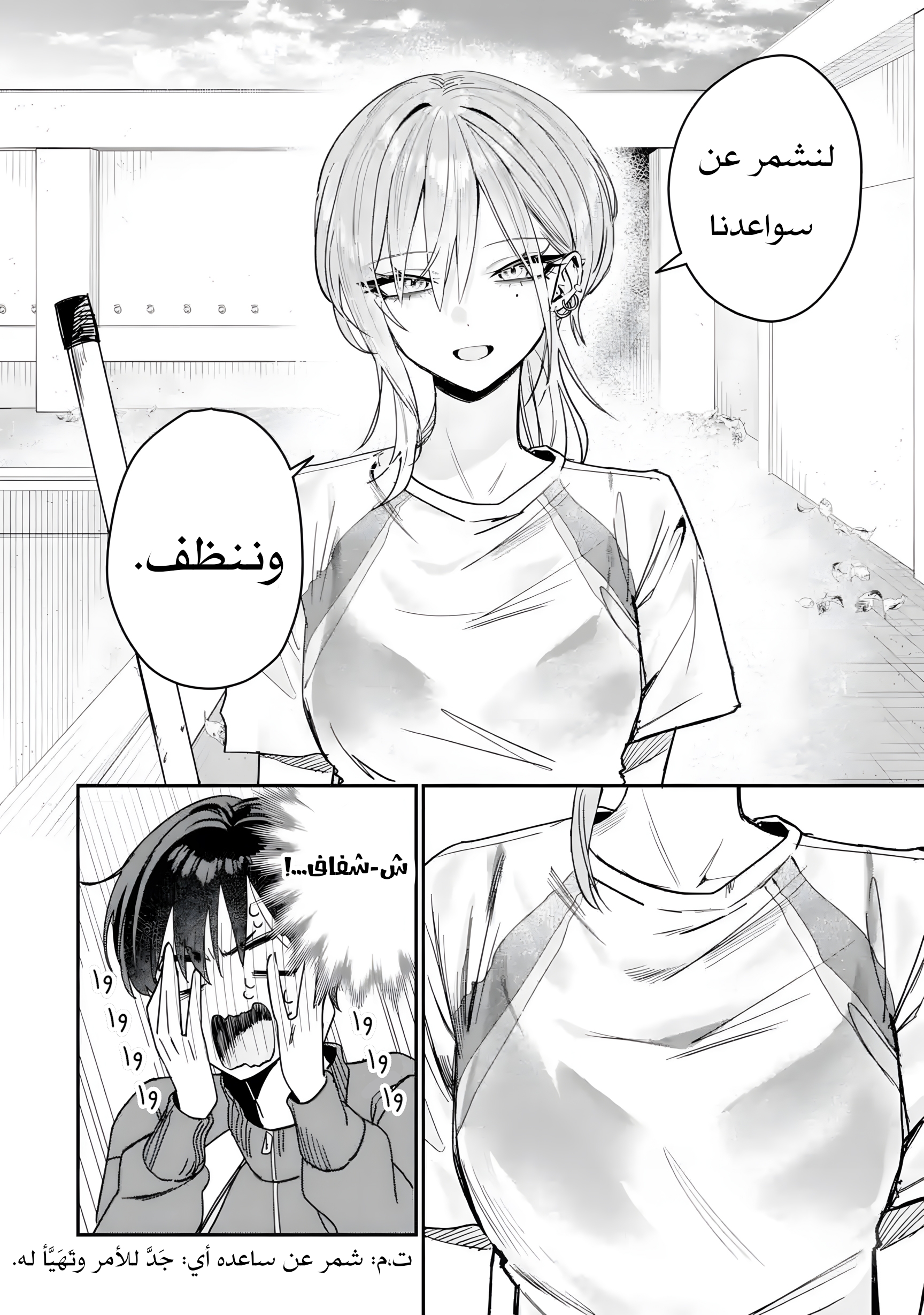 Haimiya-senpai wa Kowakute Kawaii, 5, page 2