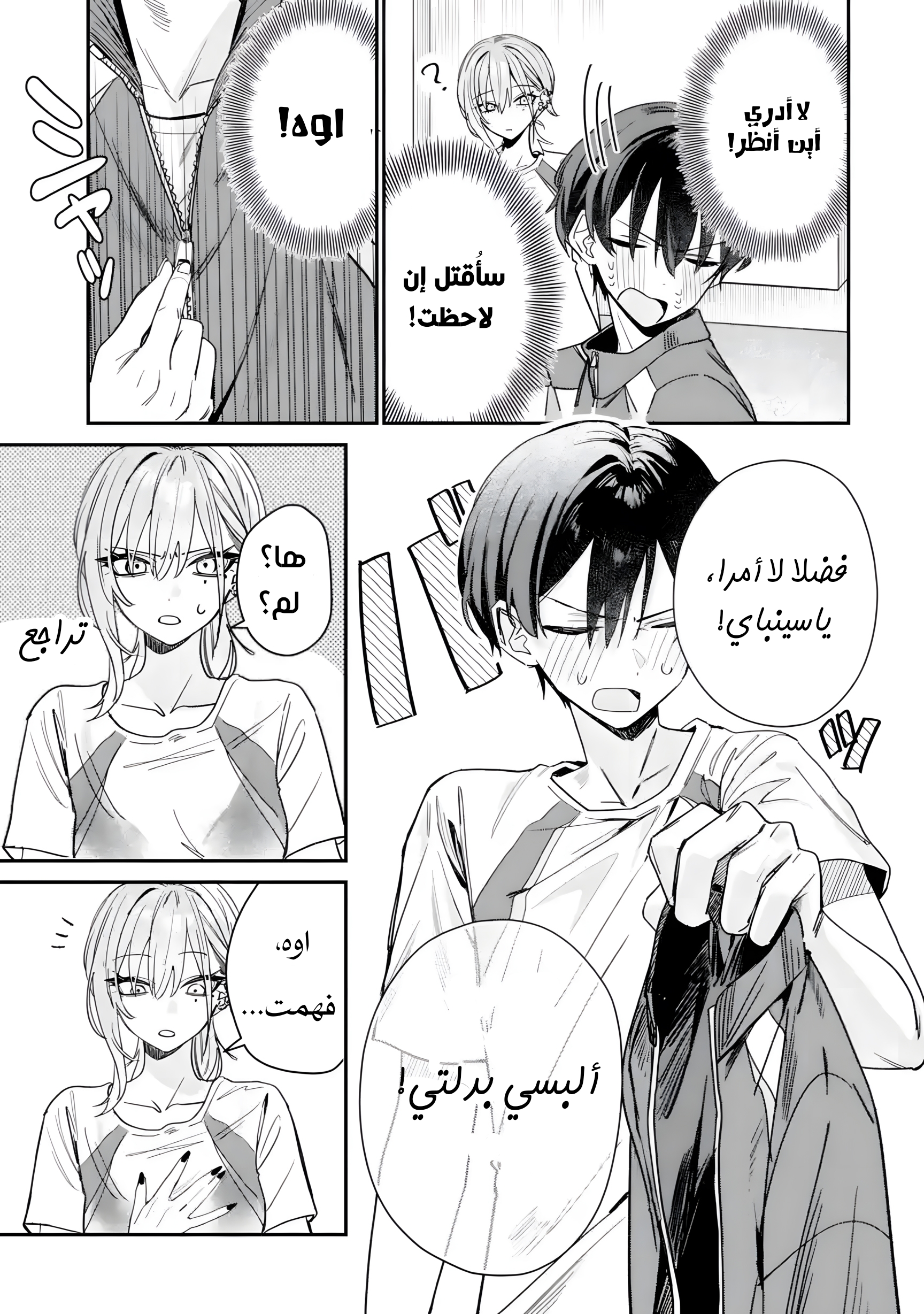 Haimiya-senpai wa Kowakute Kawaii, 5, page 3