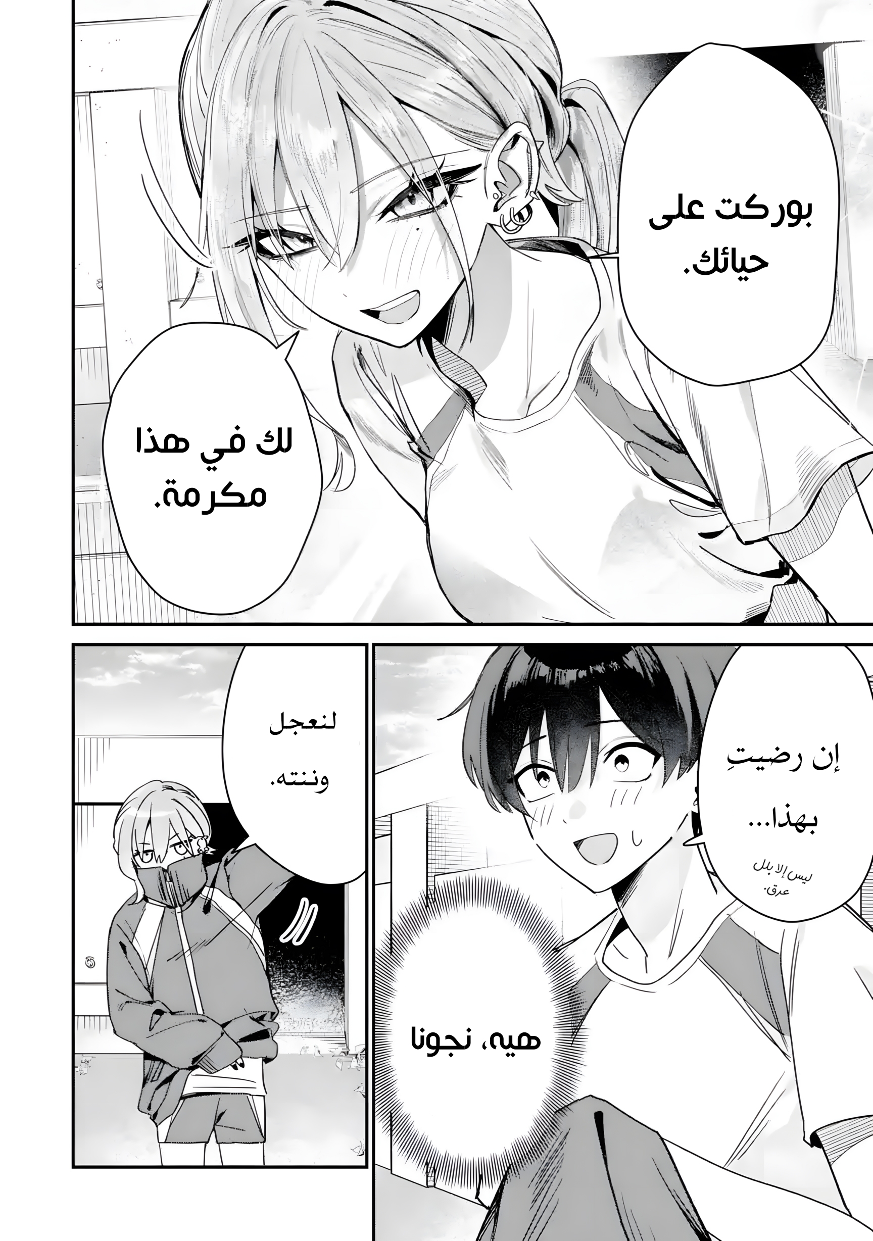 Haimiya-senpai wa Kowakute Kawaii, 5, page 4