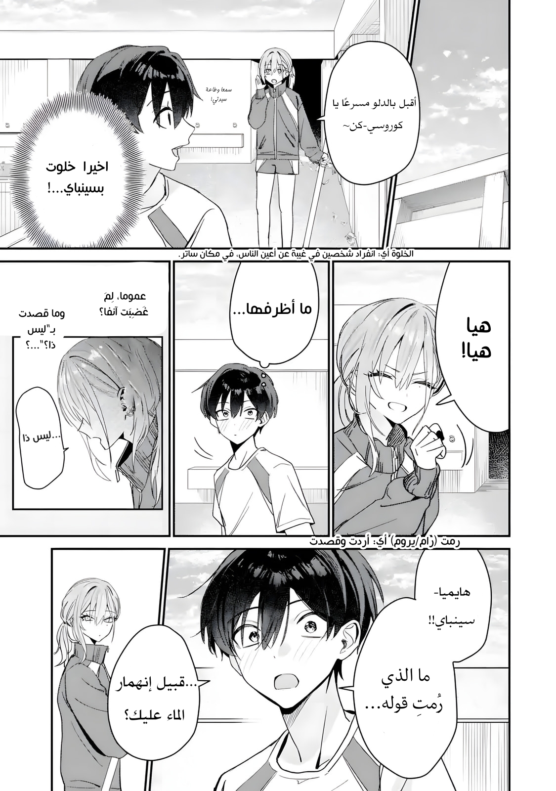 Haimiya-senpai wa Kowakute Kawaii, 5, page 5