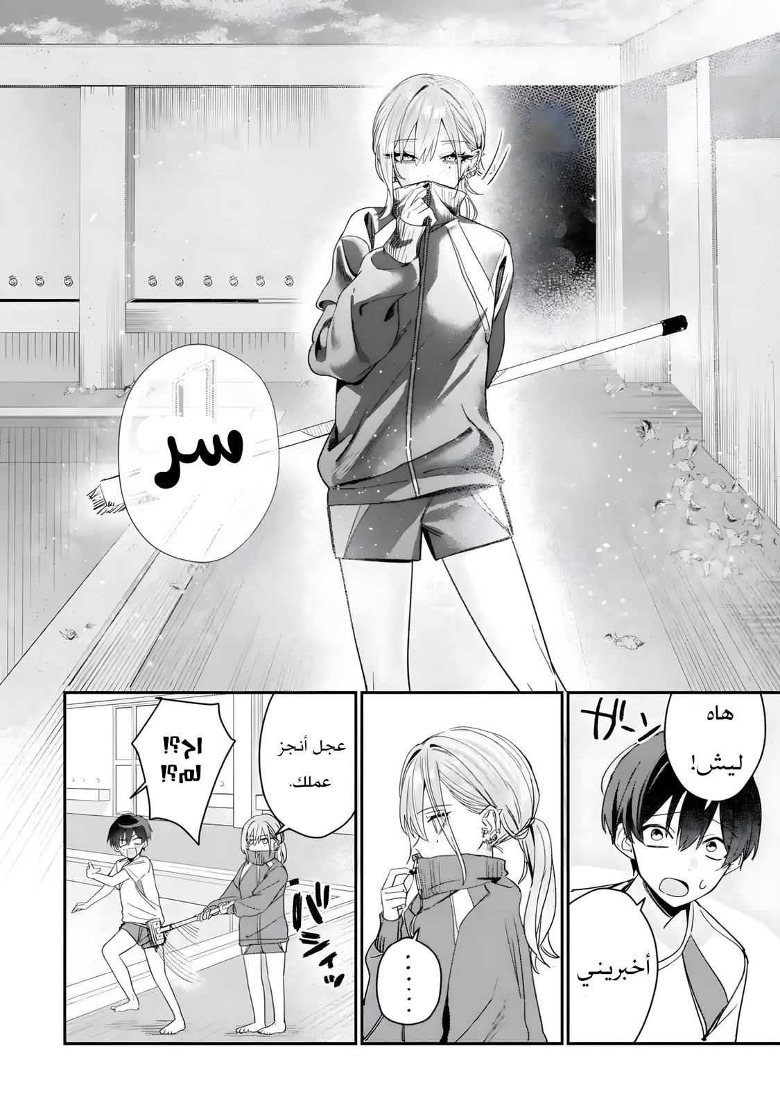 Haimiya-senpai wa Kowakute Kawaii, 5, page 6