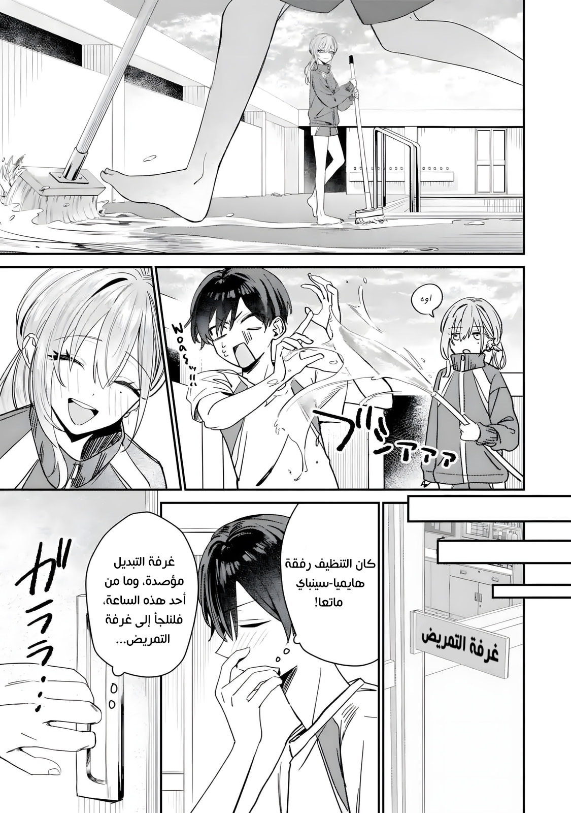 Haimiya-senpai wa Kowakute Kawaii, 5, page 7