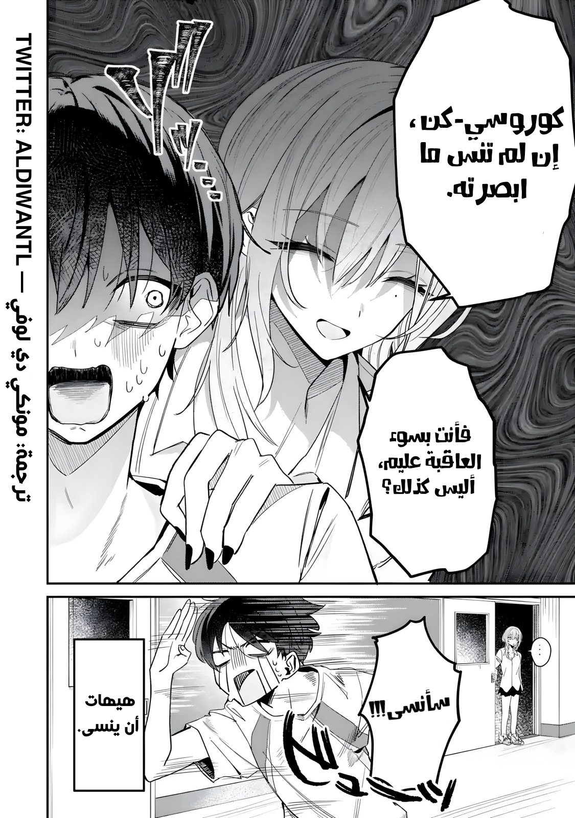 Haimiya-senpai wa Kowakute Kawaii, 5, page 10