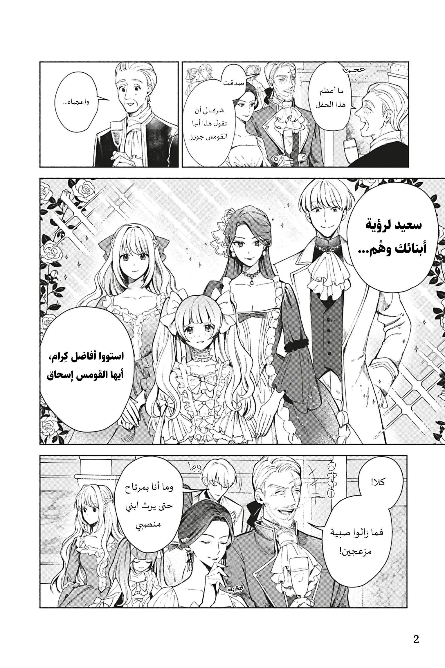 Urareta Henkyou Haku Reijou wa Ringoku no Outaishi ni Dekiai Sareru, 1, page 3