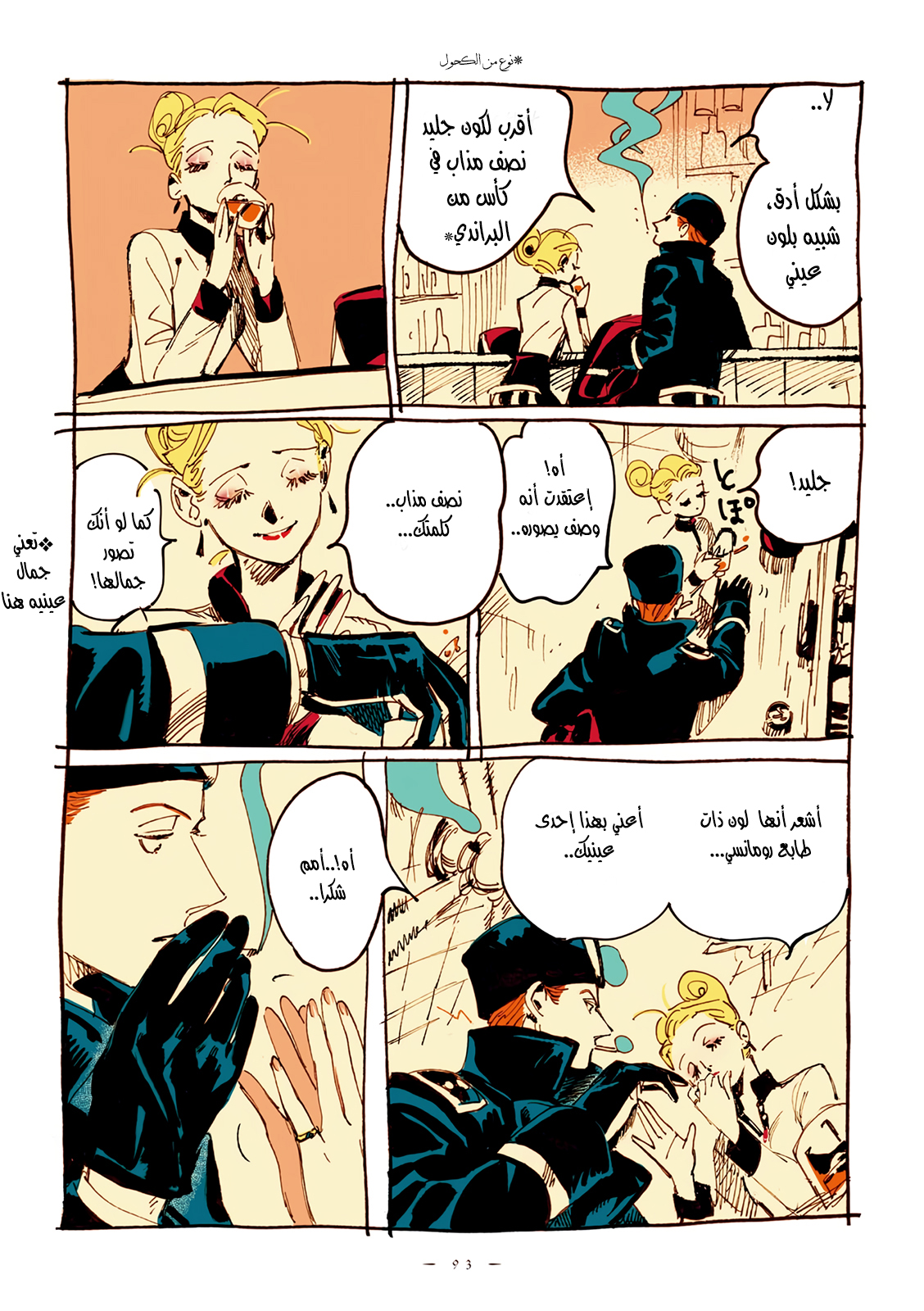 Veil, الفصل 10, page 3