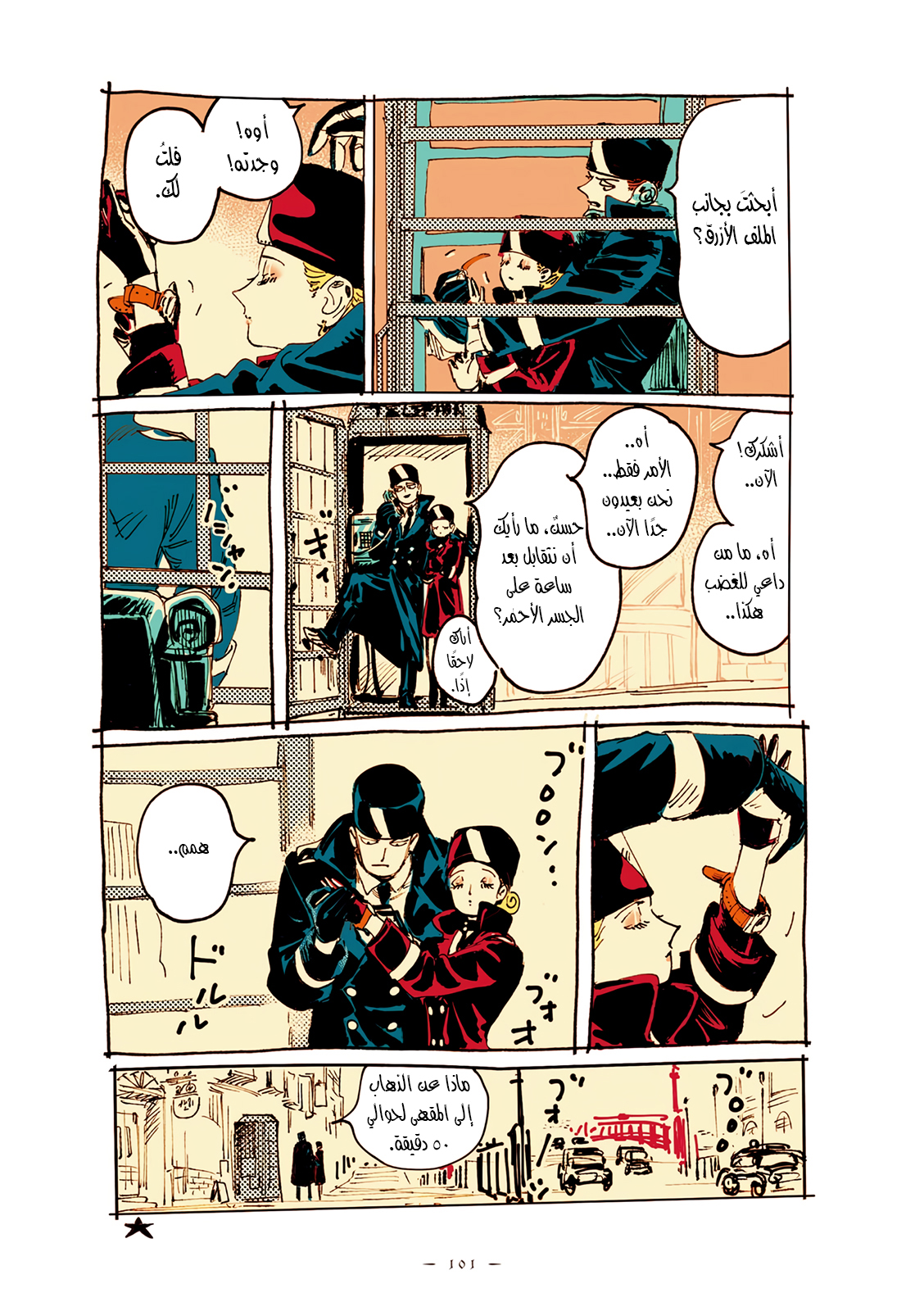 Veil, الفصل 11, page 3