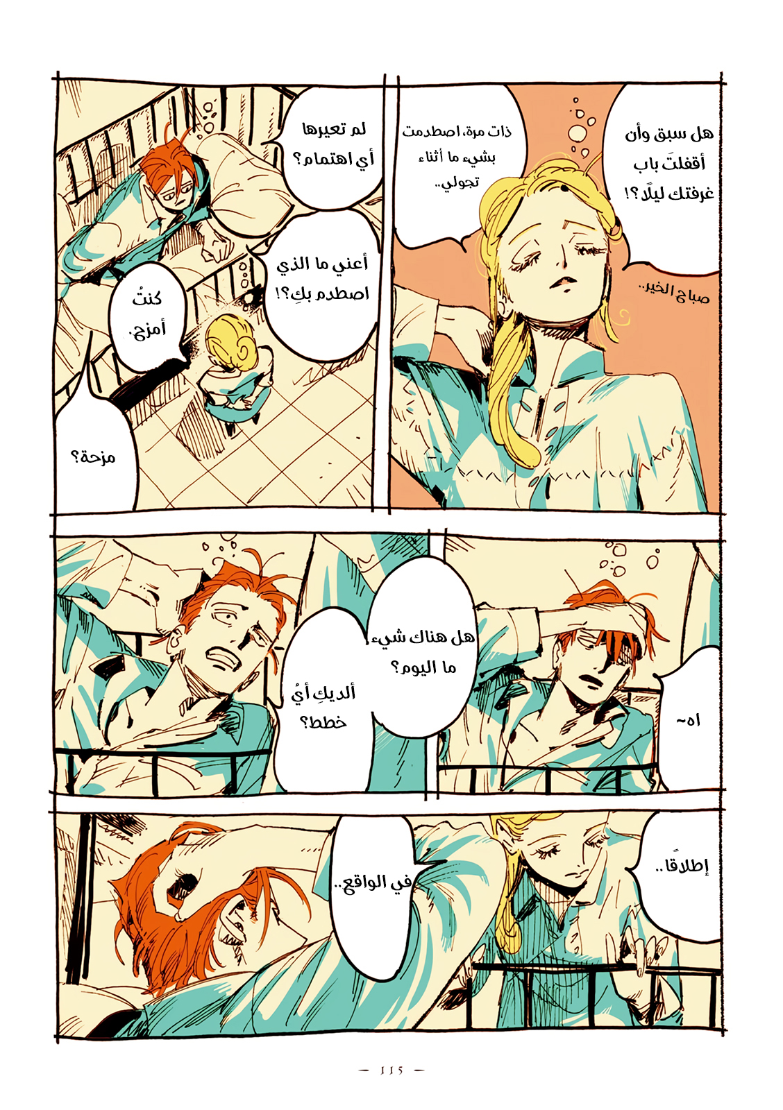 Veil, الفصل 13, page 3