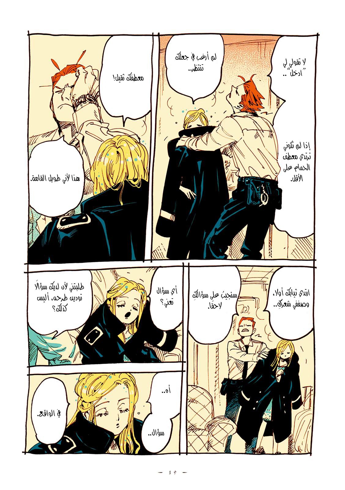 Veil, الفصل 16, page 3