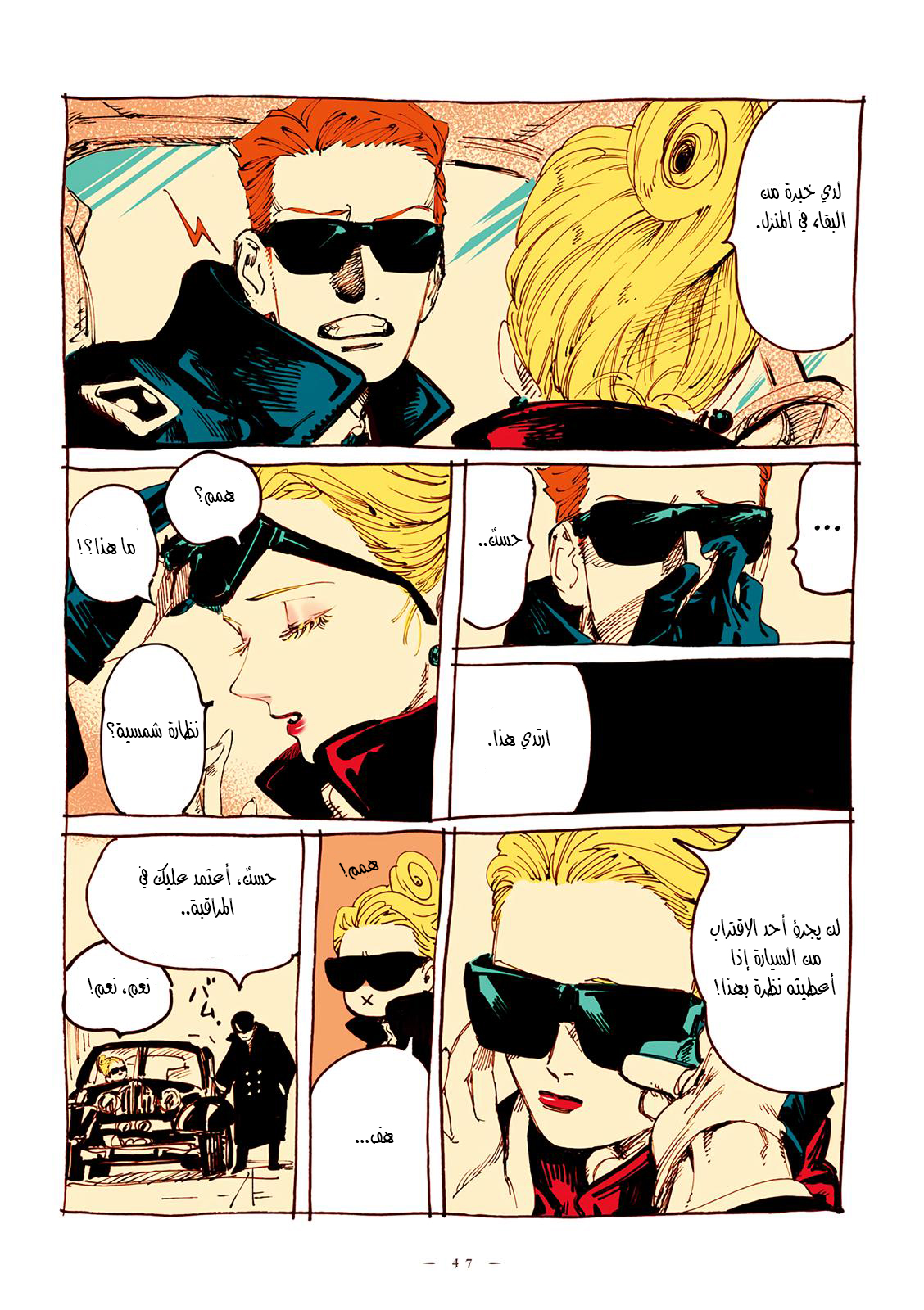 Veil, الفصل 18, page 3