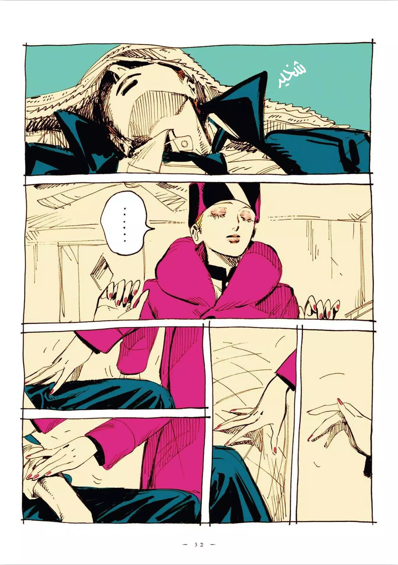 Veil, الفصل 2, page 3