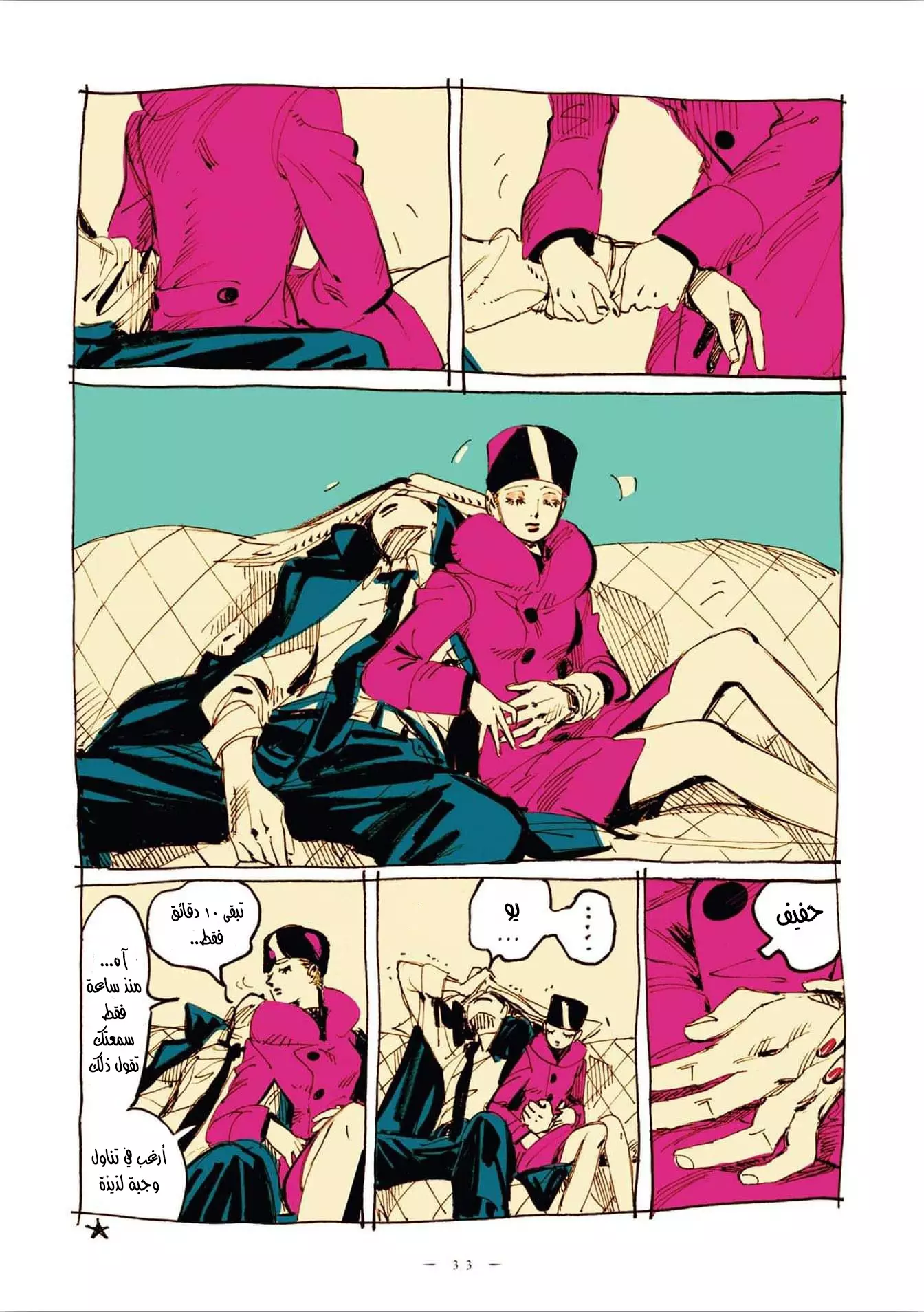 Veil, الفصل 2, page 4