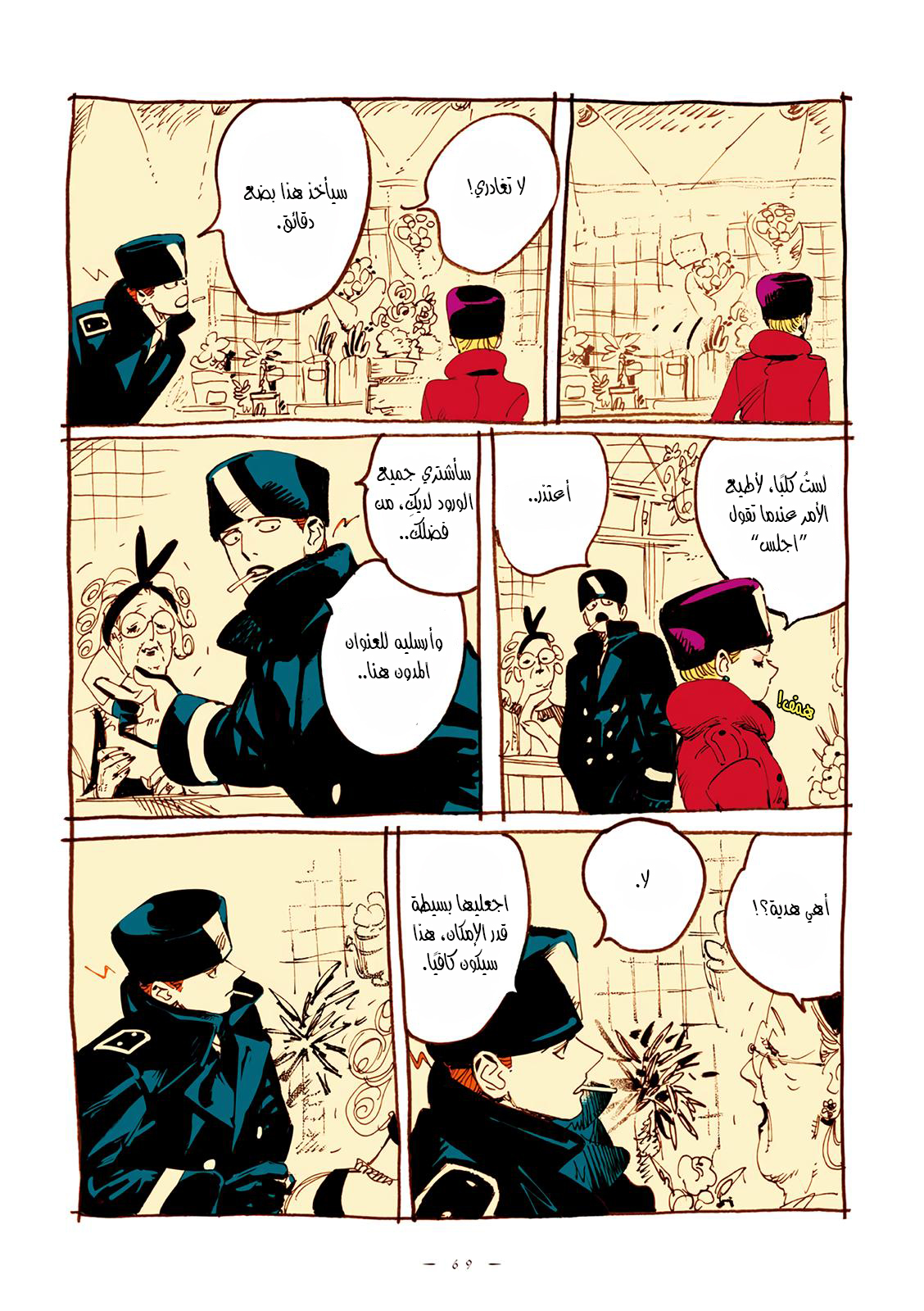 Veil, الفصل 20, page 3