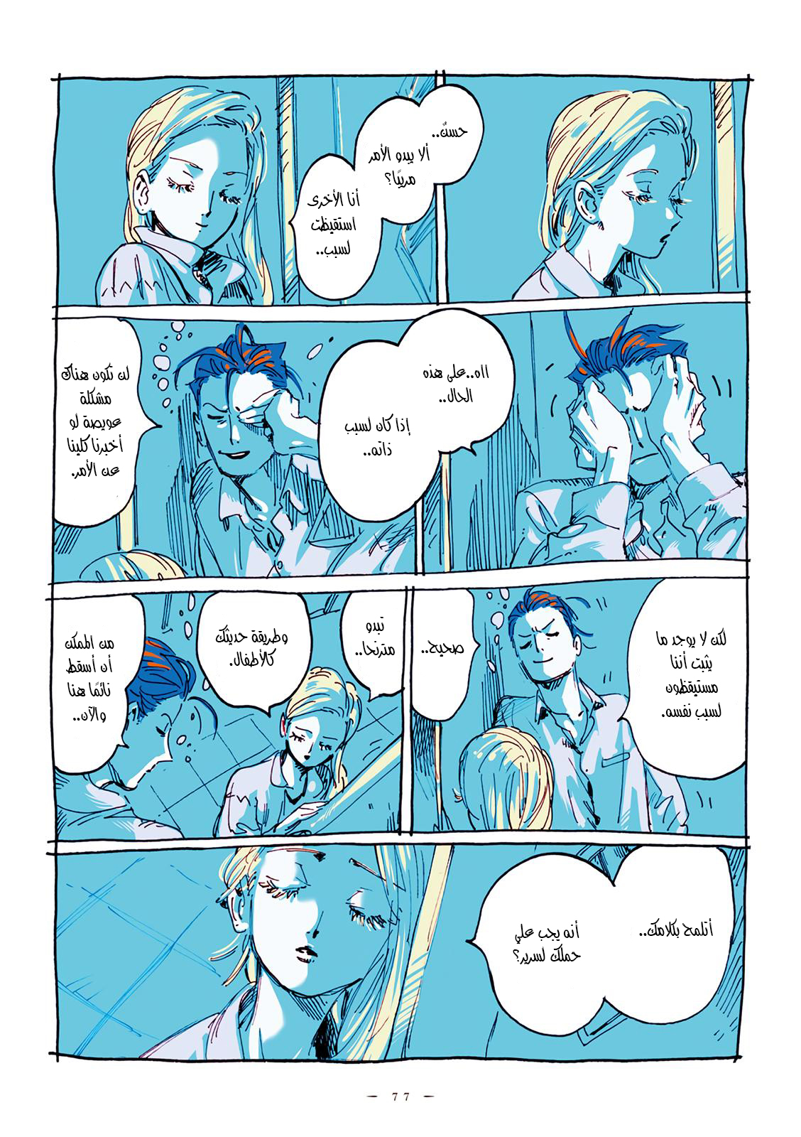 Veil, الفصل 21, page 3
