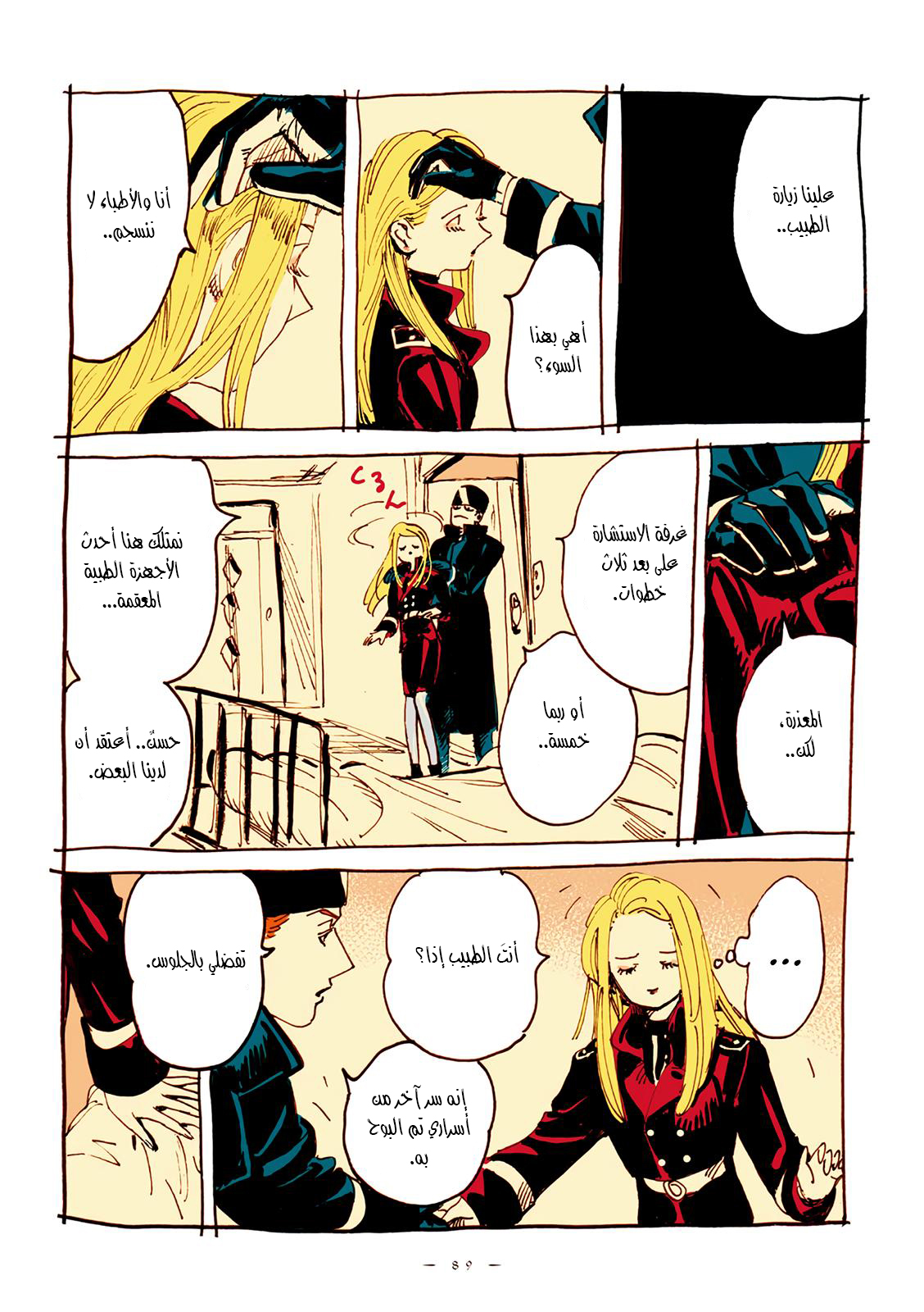 Veil, الفصل 22, page 3