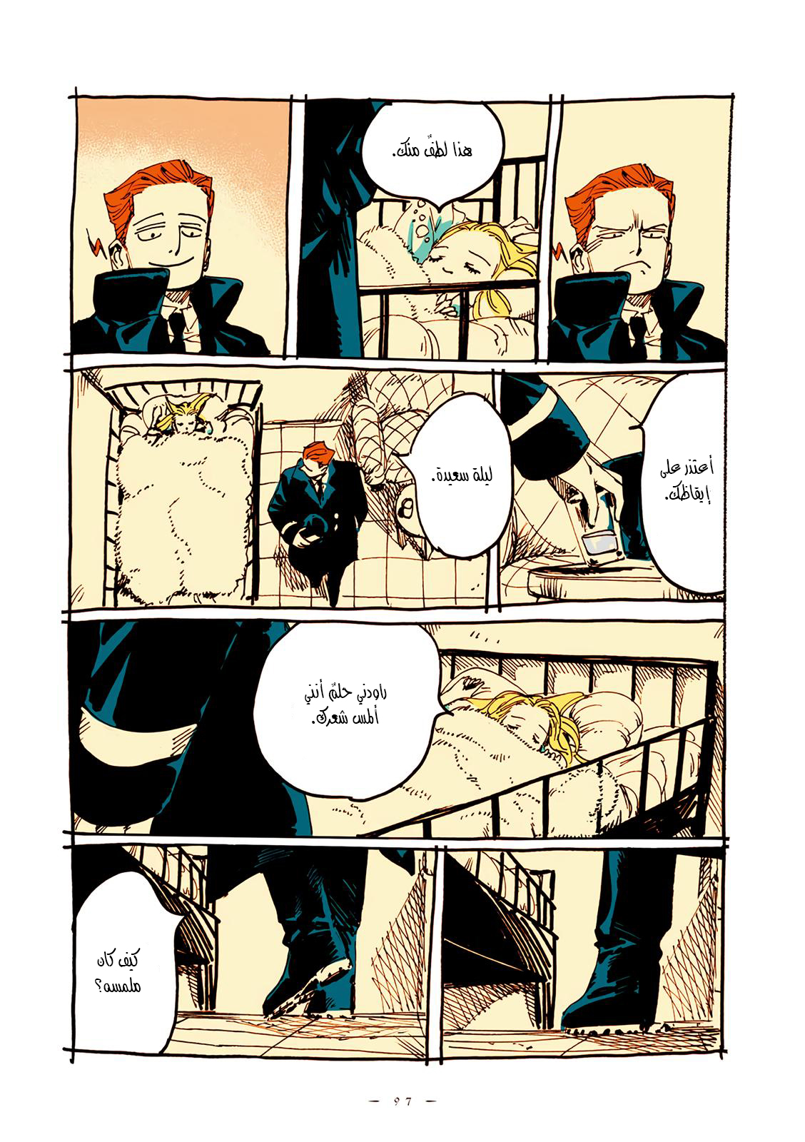Veil, الفصل 23, page 3
