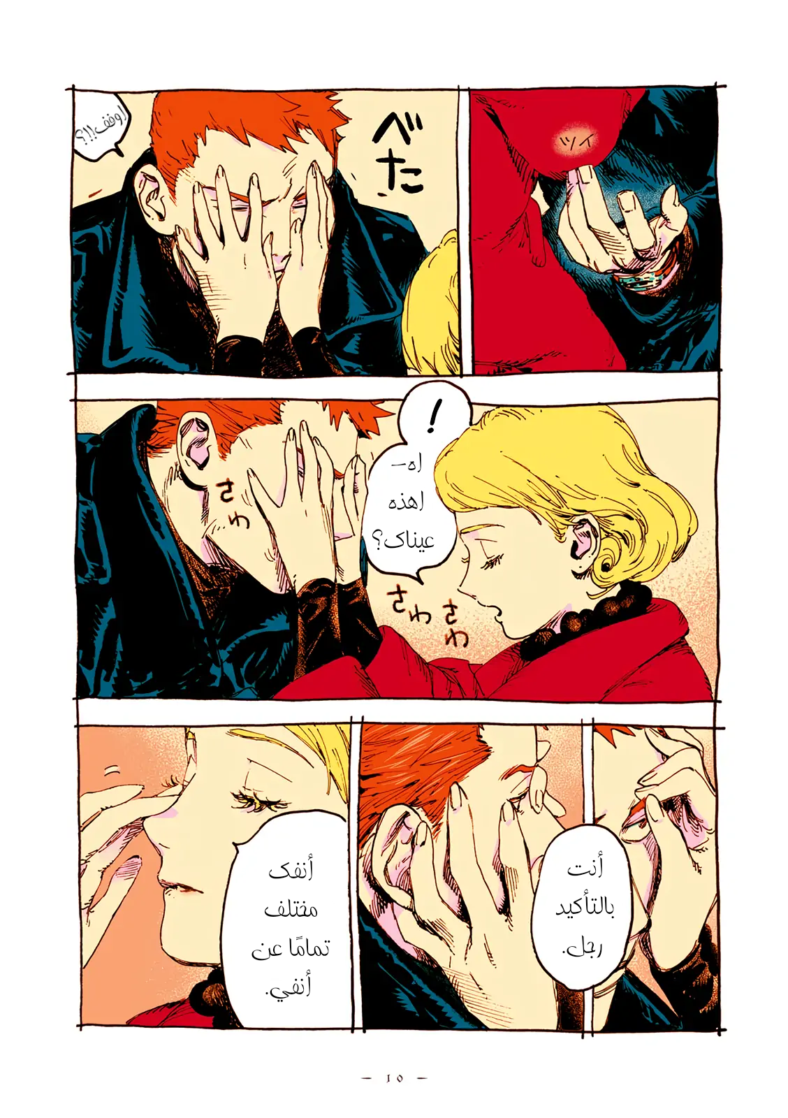 Veil, الفصل 26, page 3