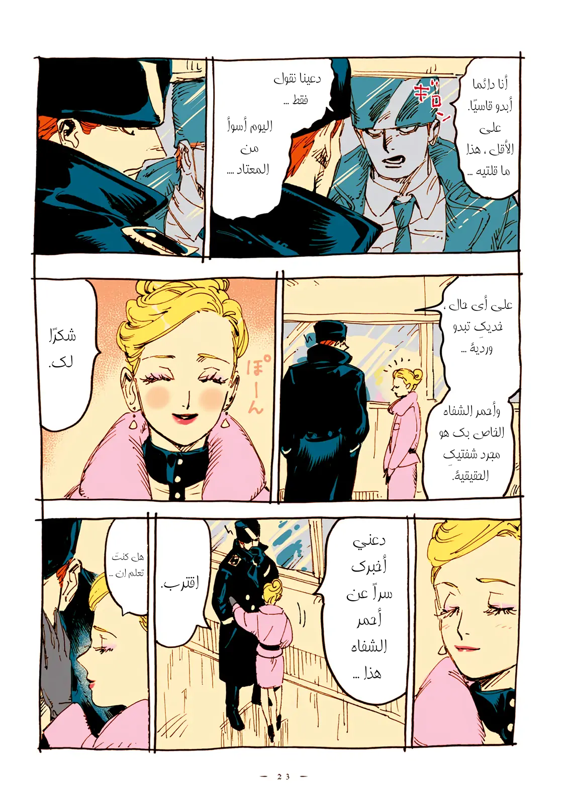 Veil, الفصل 27, page 3