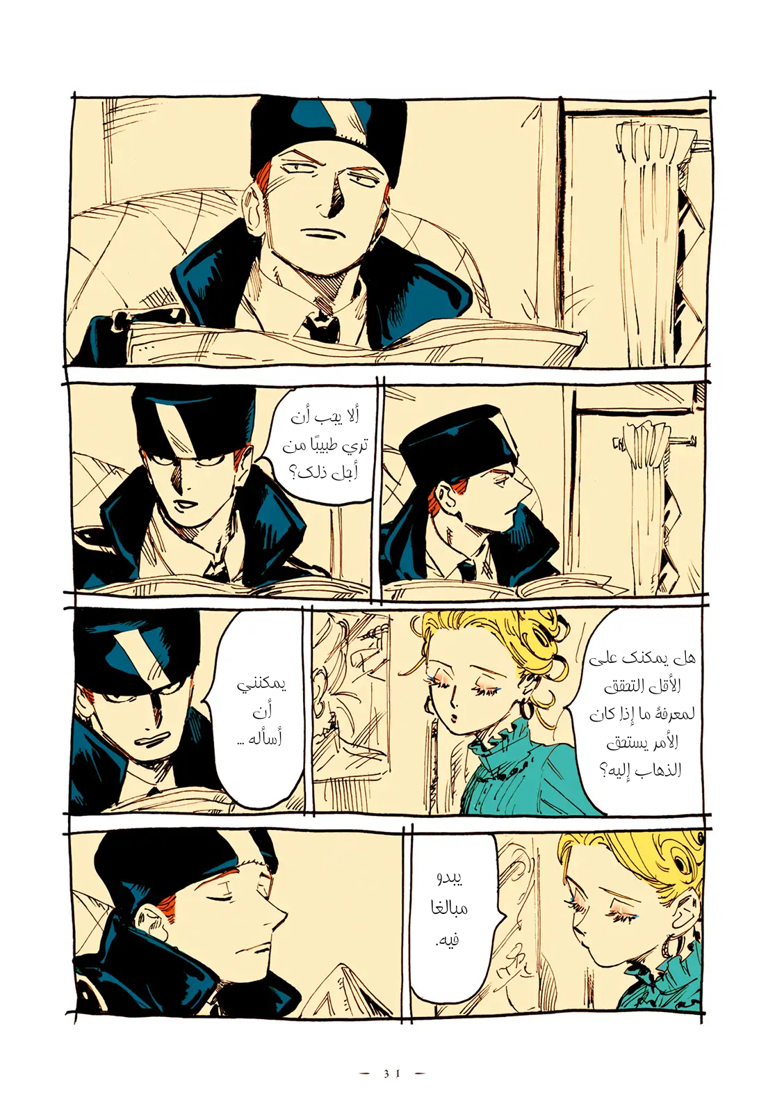 Veil, الفصل 28, page 3