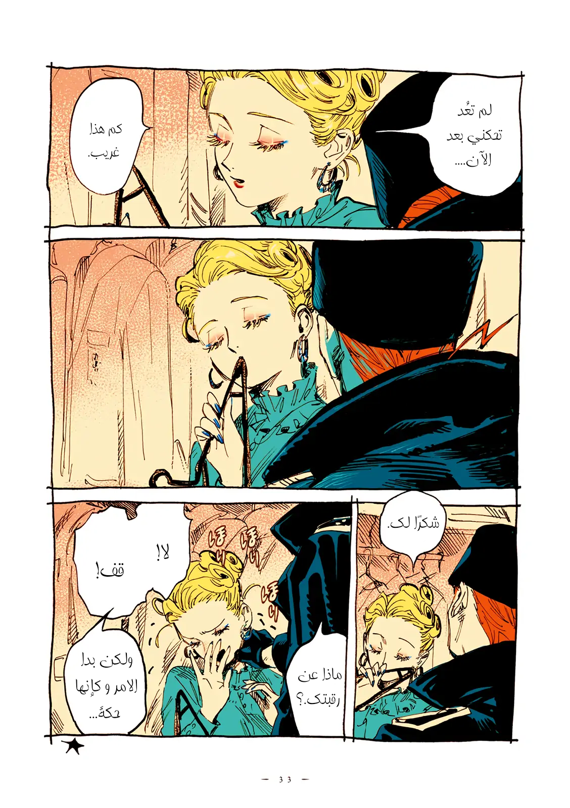 Veil, الفصل 28, page 5