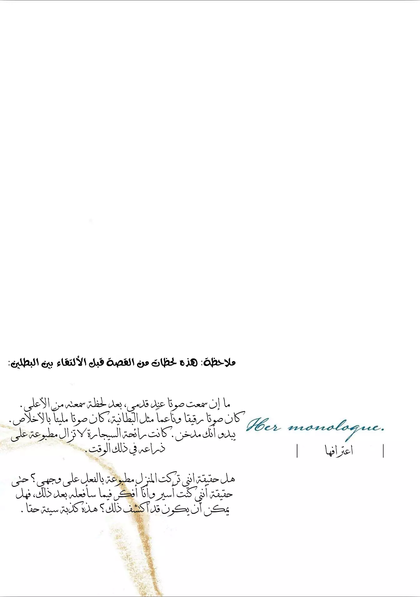 Veil, الفصل 3, page 3