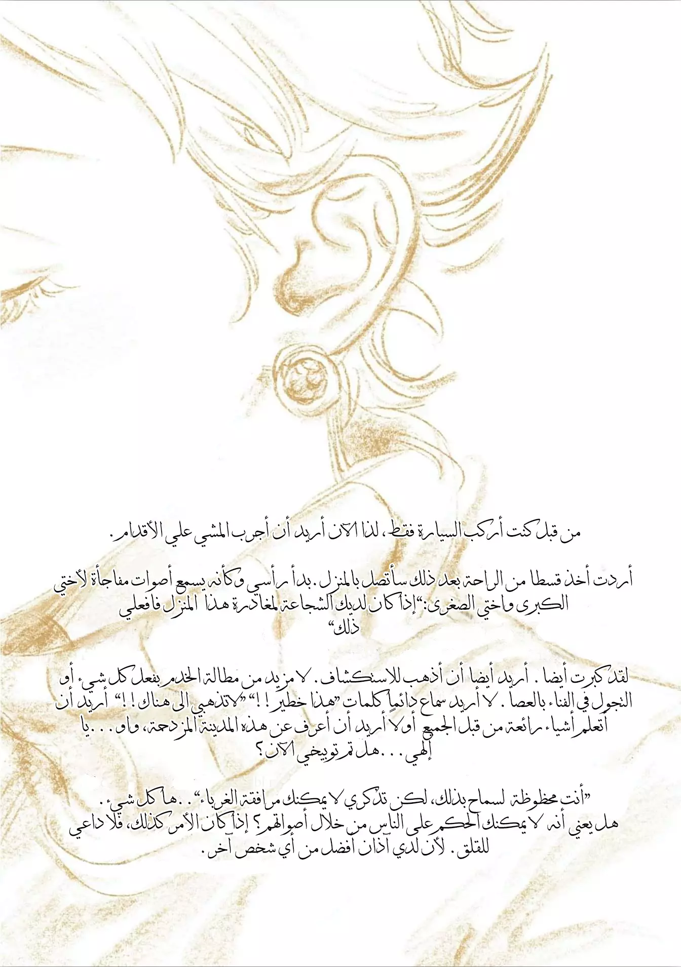 Veil, الفصل 3, page 4