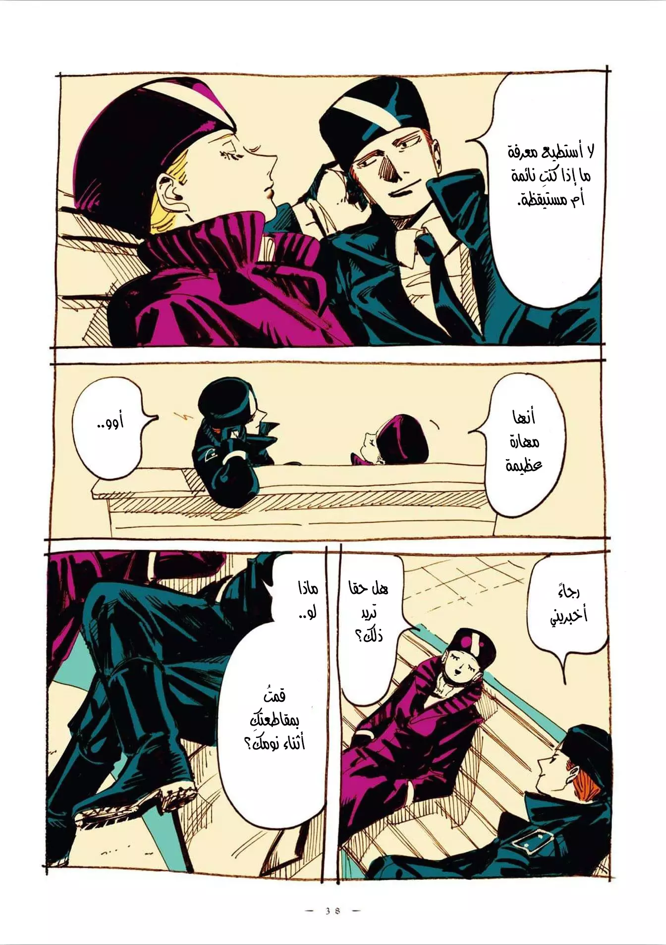 Veil, الفصل 3, page 5