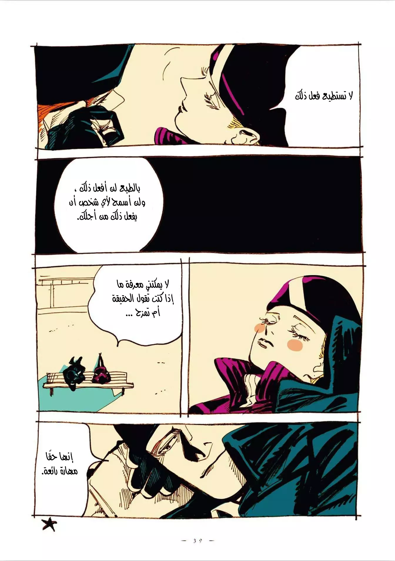 Veil, الفصل 3, page 6