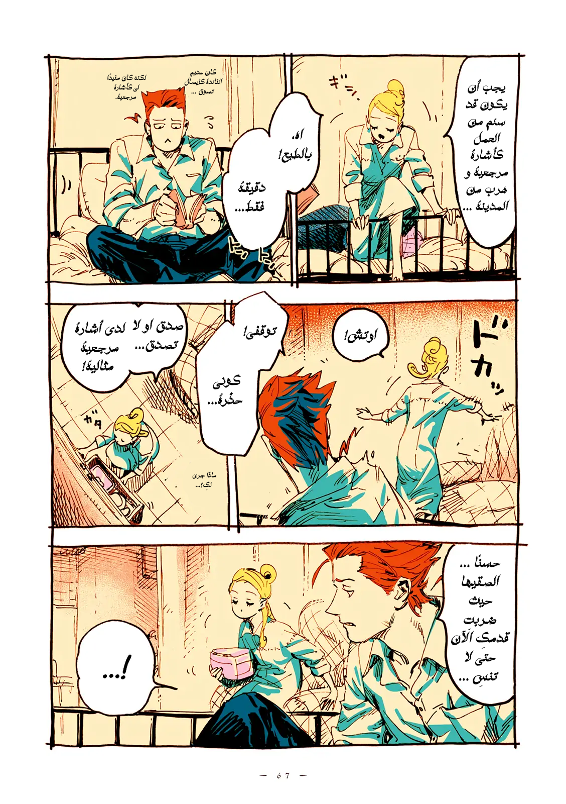Veil, الفصل 32, page 3