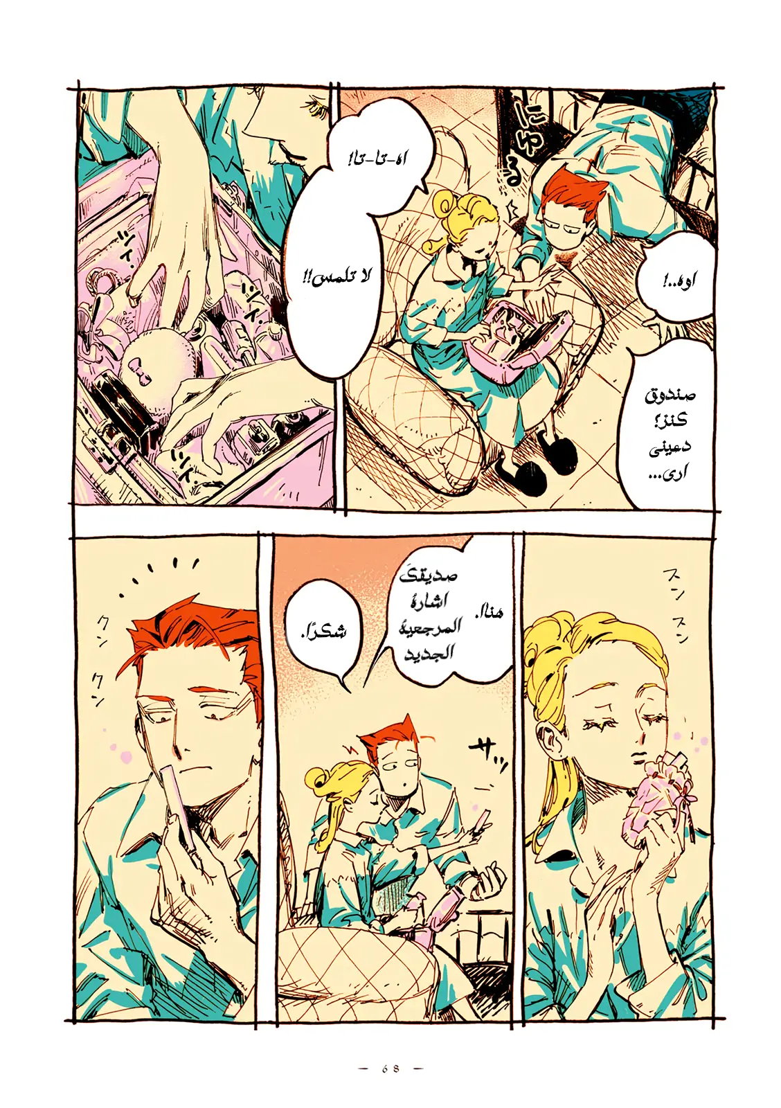Veil, الفصل 32, page 4