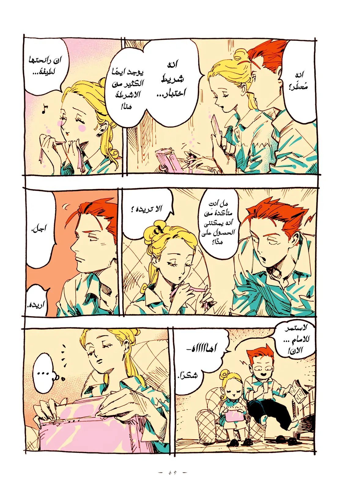 Veil, الفصل 32, page 5